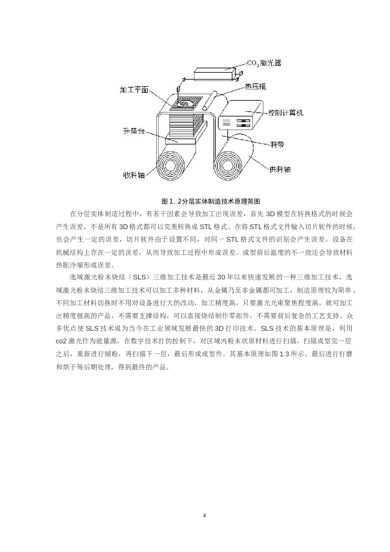 3D打印机头的设计与制造-20052字.docx 第7页
