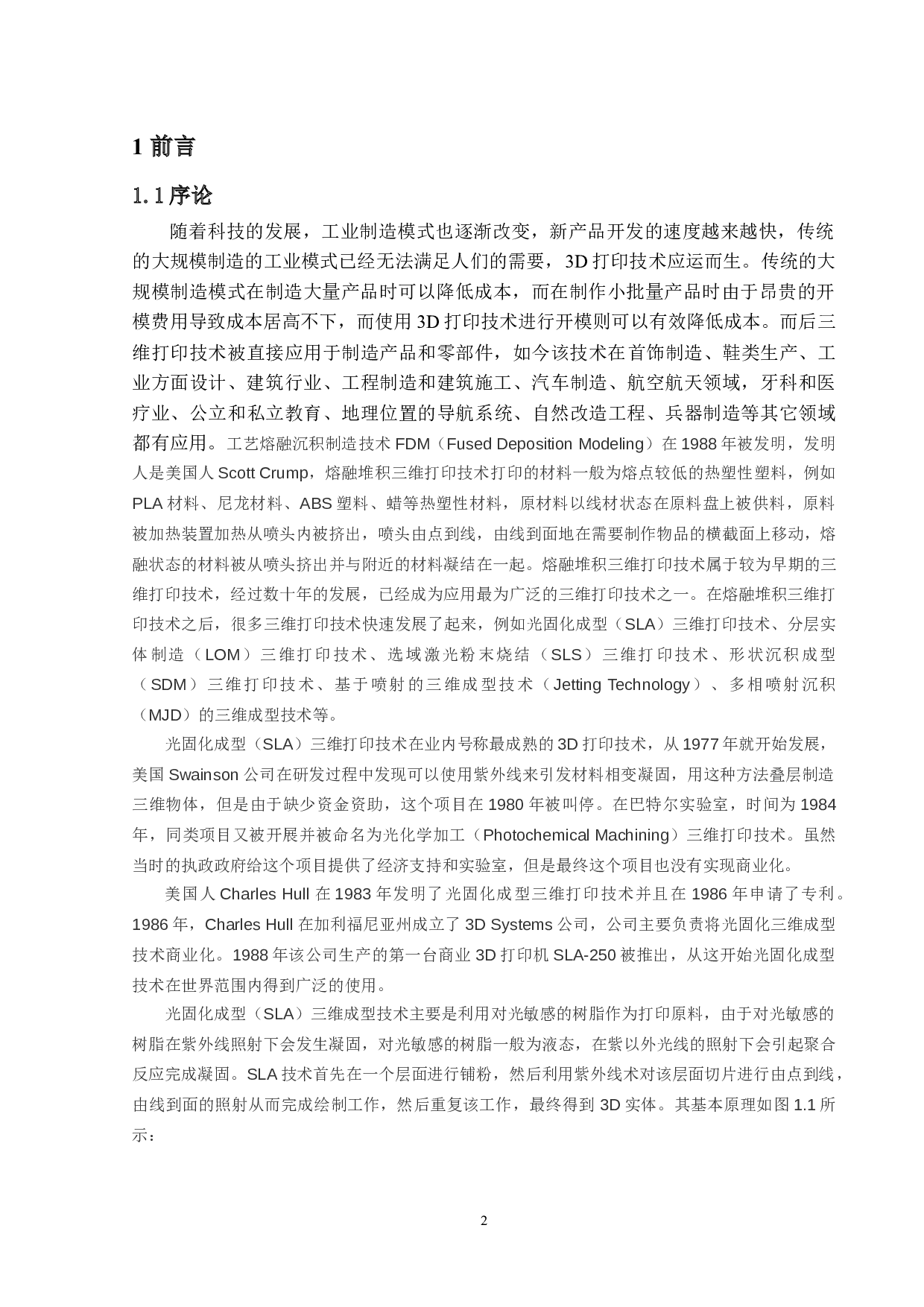 3D打印机头的设计与制造-20052字.docx 第5页