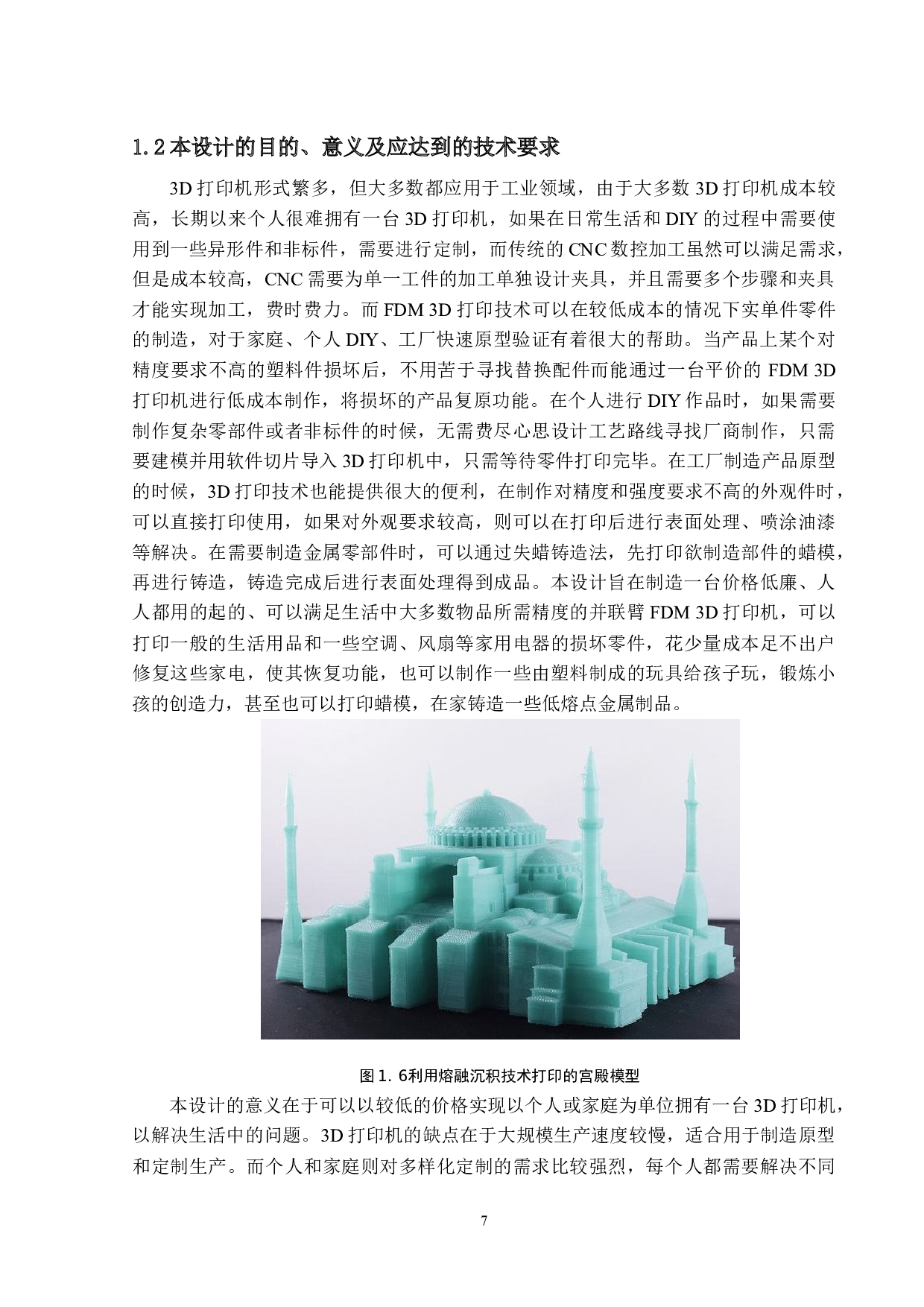 3D打印机头的设计与制造-20052字.docx 第10页