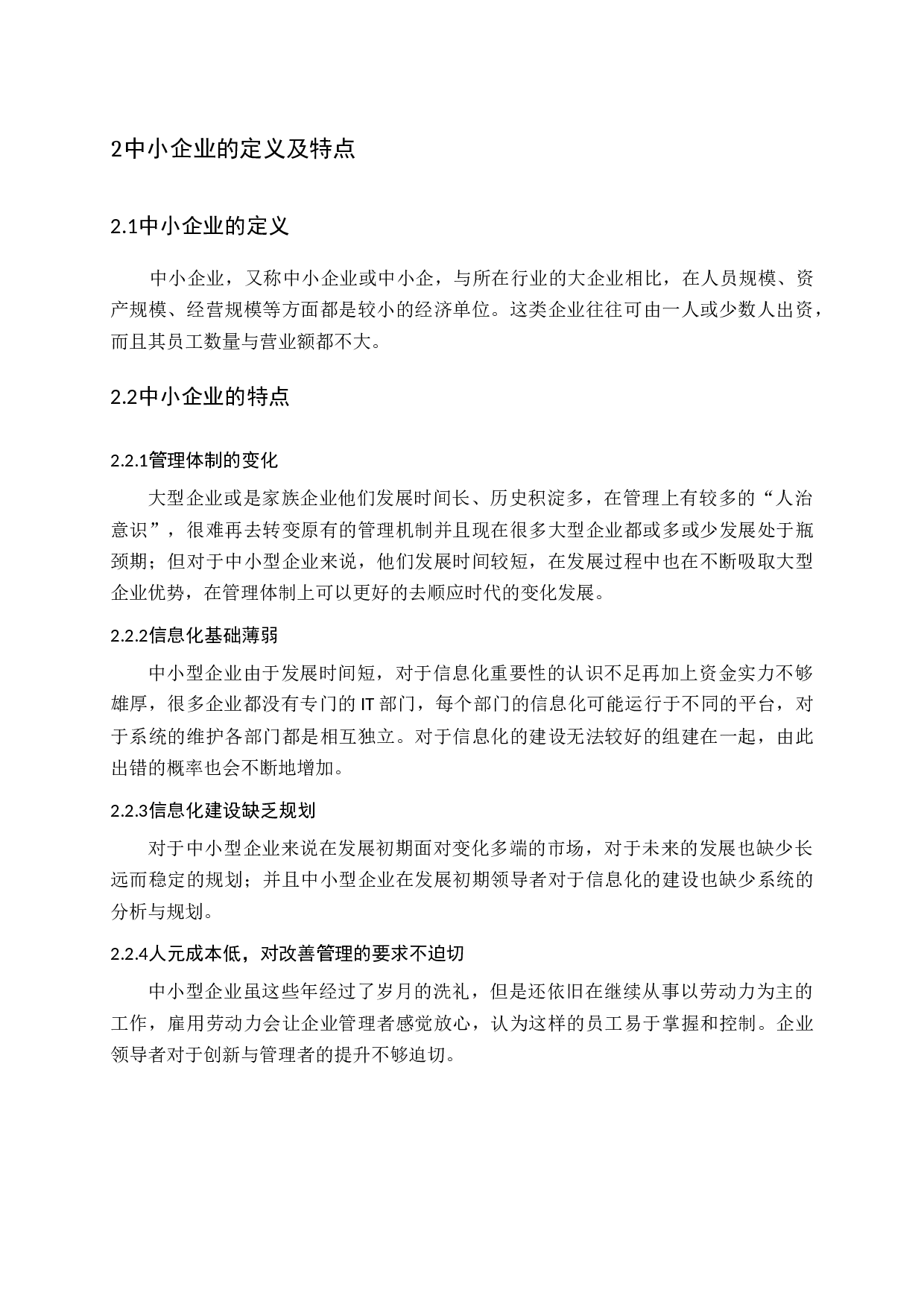 云会计在中小企业中的应用研究-10611字.docx 第10页