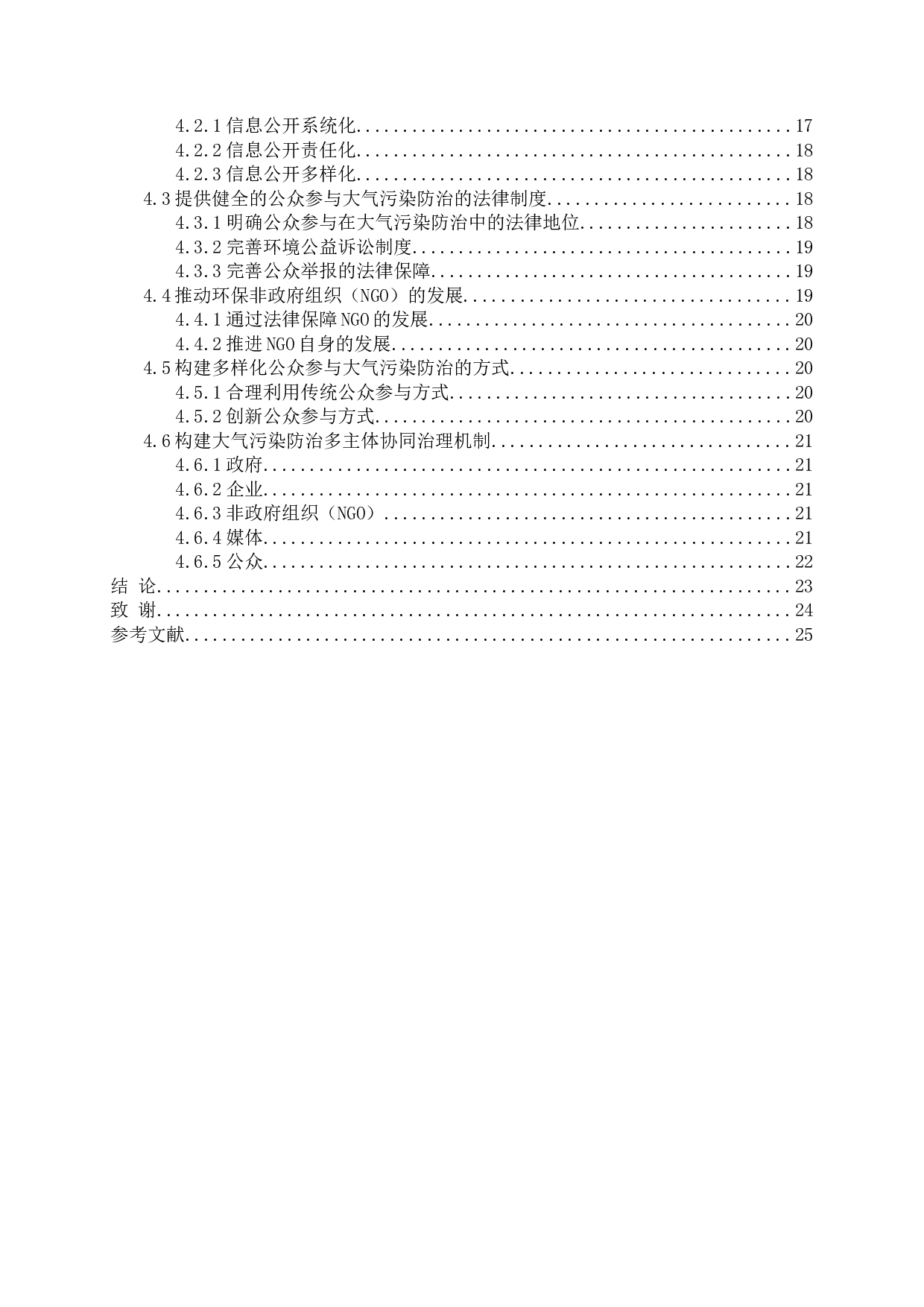 我国大气污染防治中公众参与问题与对策探析-23007字.docx 第4页