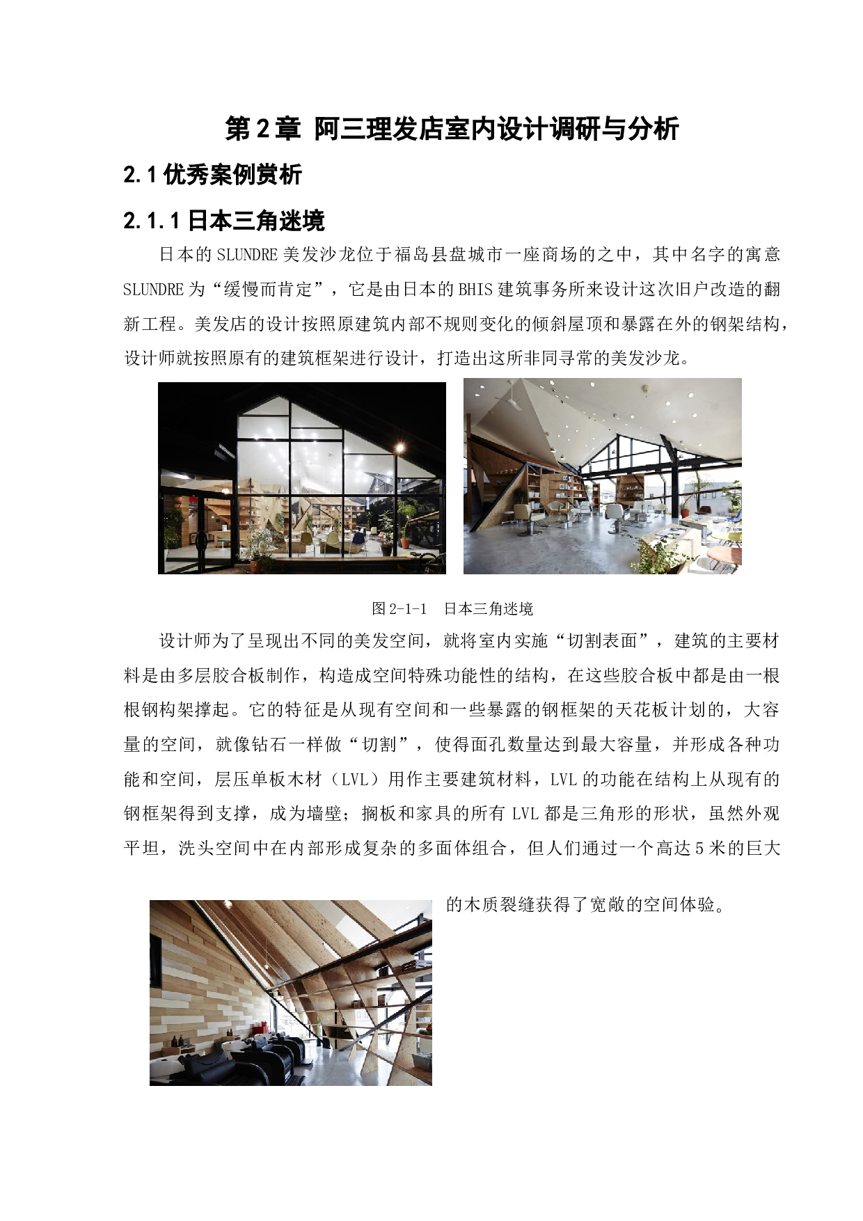 沈阳阿三理发店（青年大街店）室内设计-12968字.docx 第9页