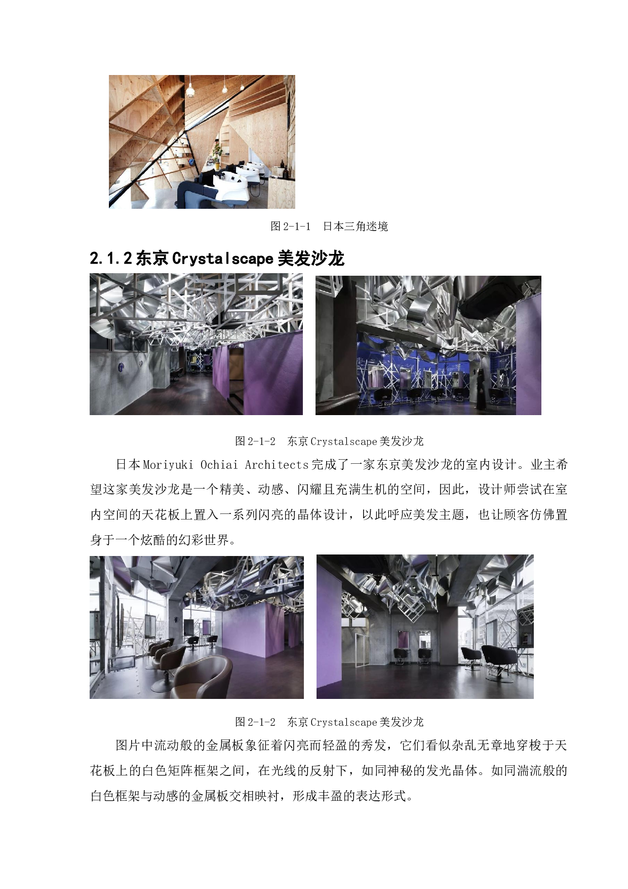 沈阳阿三理发店（青年大街店）室内设计-12968字.docx 第10页