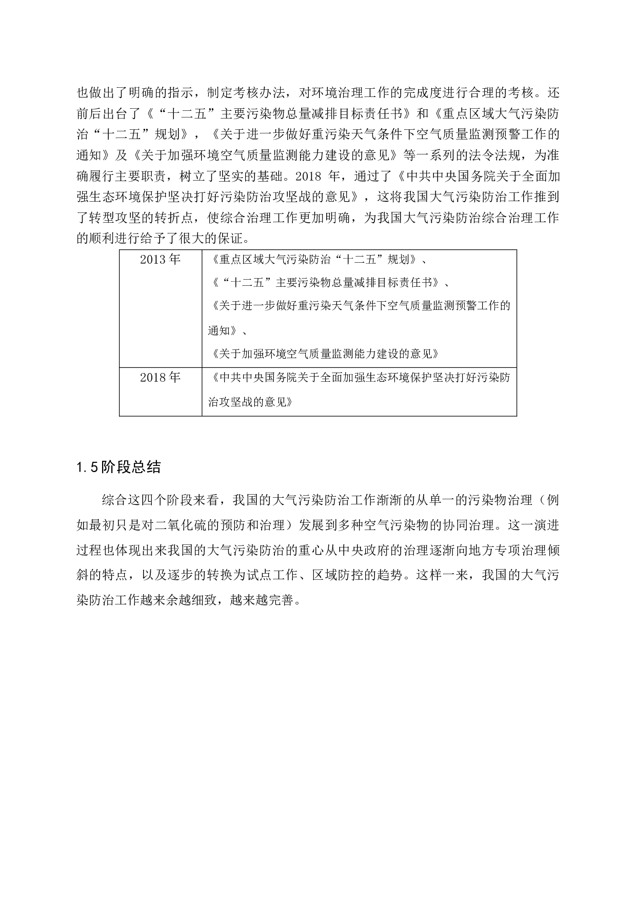 我国大气污染防治政策变迁的研究-17800字.docx 第9页