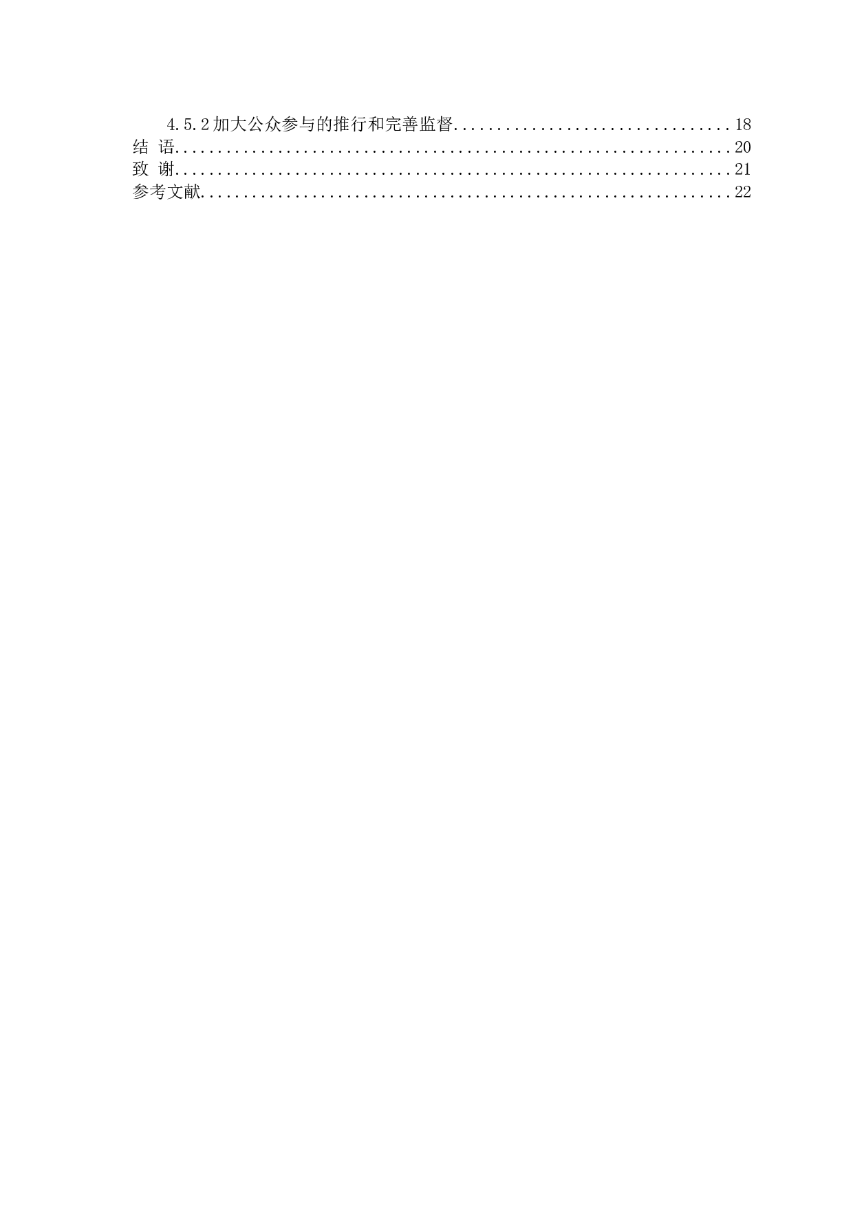 我国大气污染防治政策变迁的研究-17800字.docx 第4页