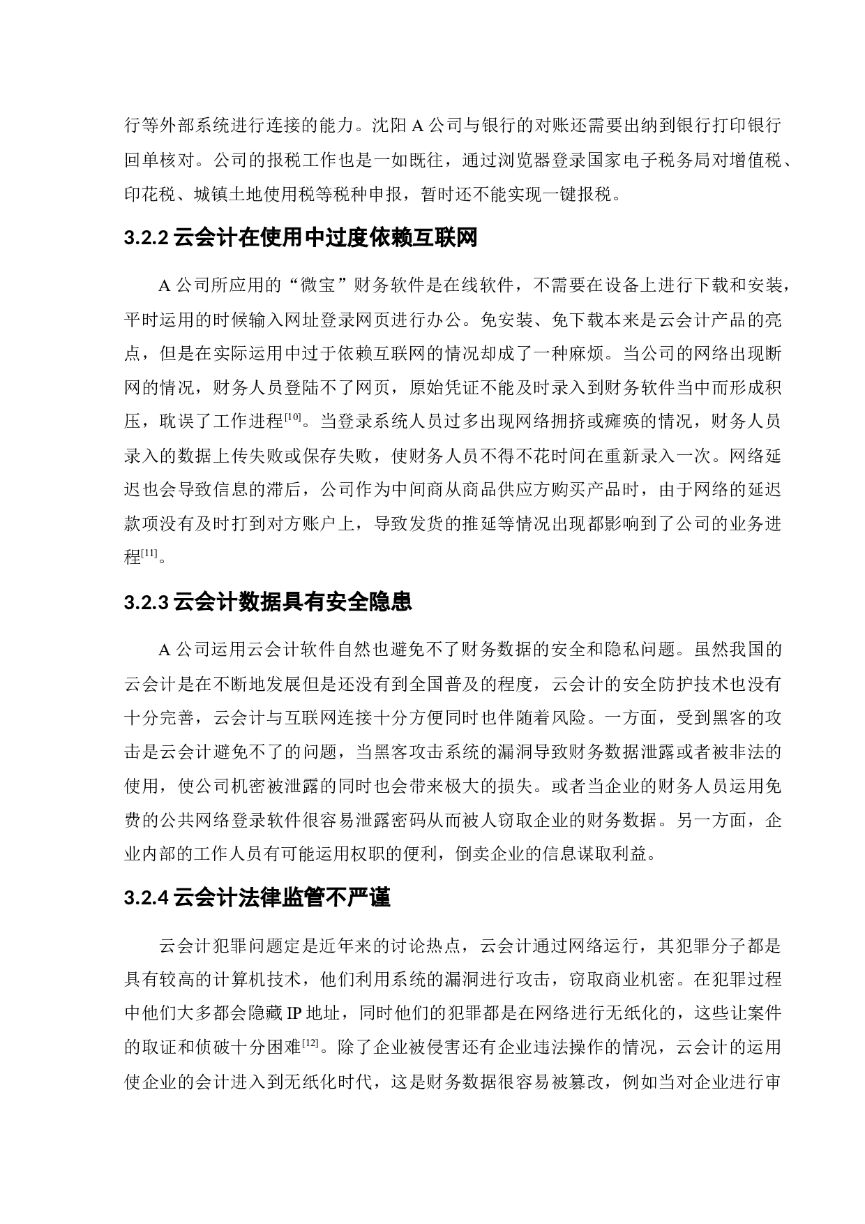 云会计在中小企业会计信息化中的运用研究-12341字.docx 第10页