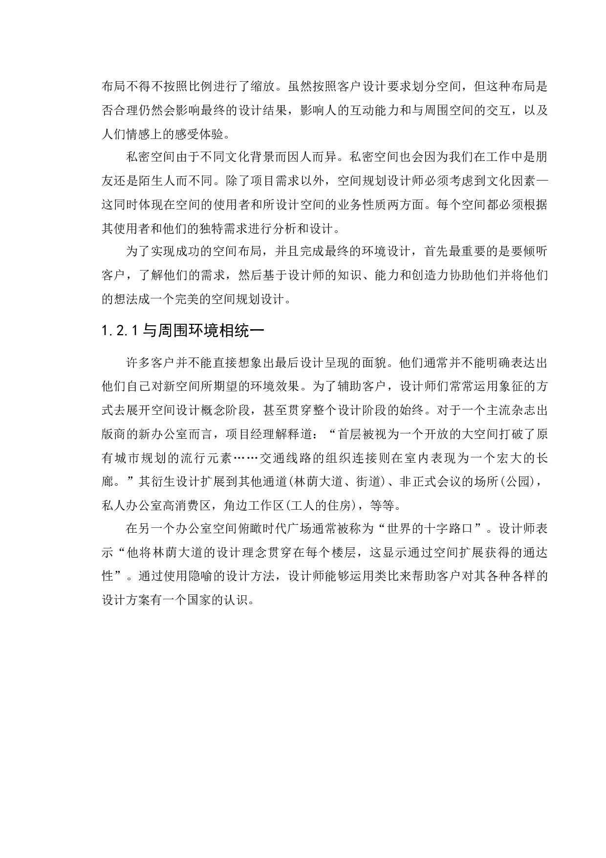 河北极真办公空间设计-11219字.docx 第9页