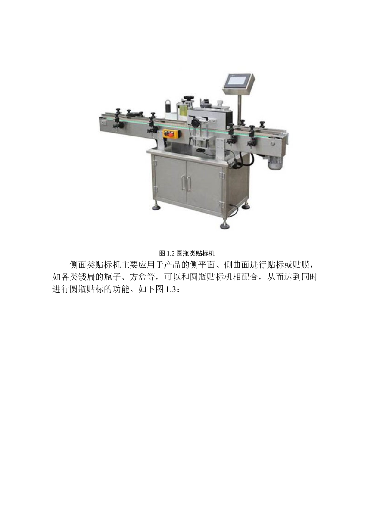 A型半自动平面贴标机结构设计-15272字.docx 第9页