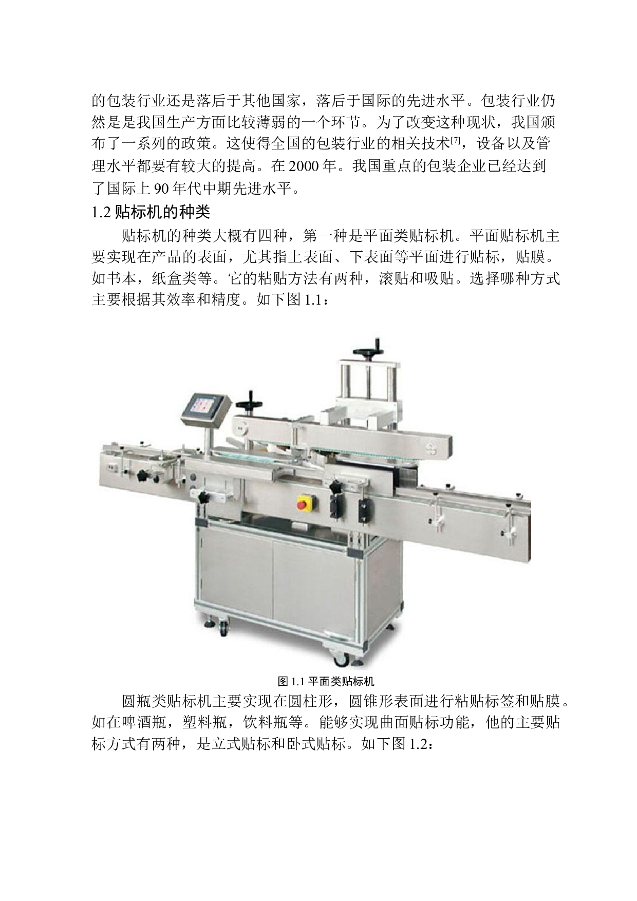 A型半自动平面贴标机结构设计-15272字.docx 第8页