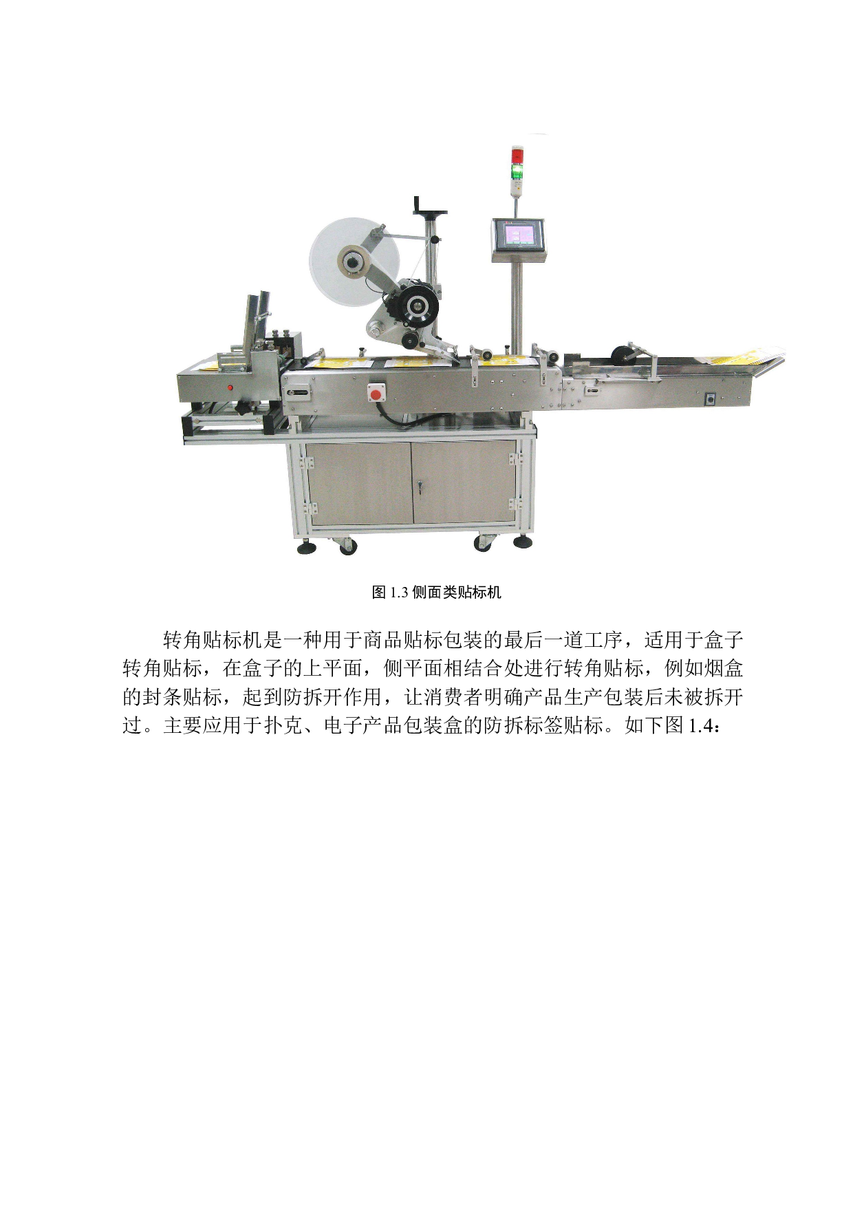 A型半自动平面贴标机结构设计-15272字.docx 第10页