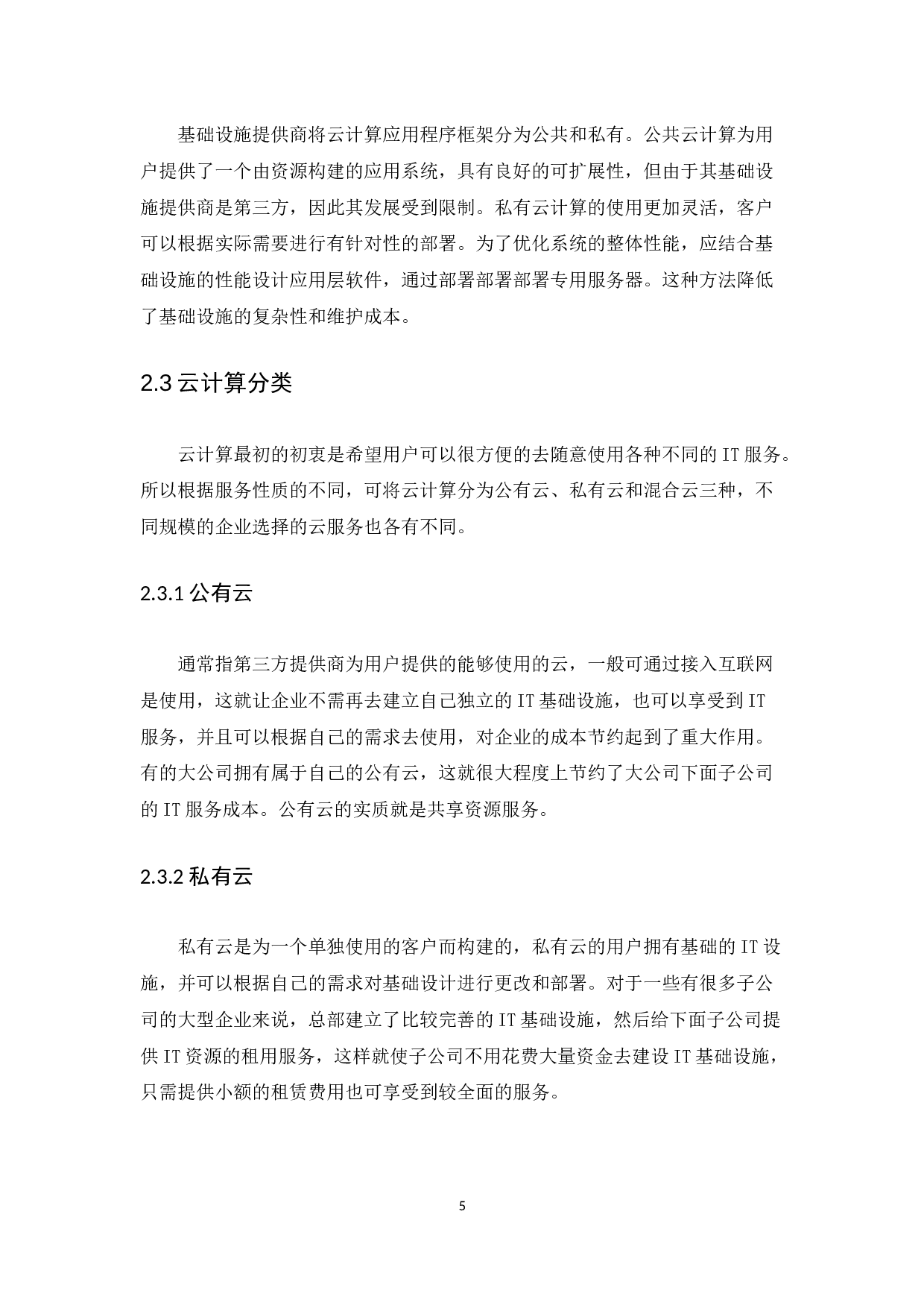 云计算环境下中小企业会计信息化的应用--以湖北一诺新能源检测技术有限公司为例-9793字.docx 第9页