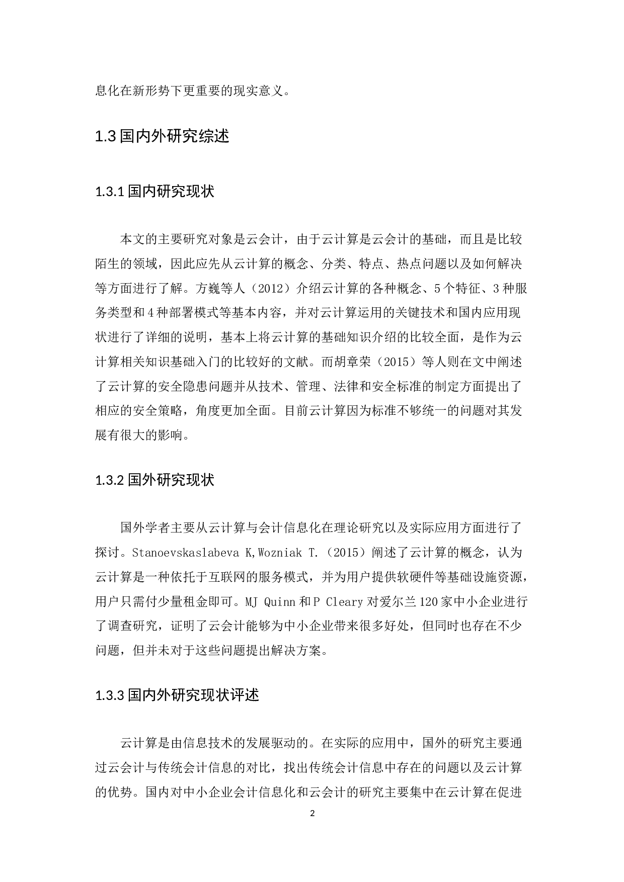 云计算环境下中小企业会计信息化的应用--以湖北一诺新能源检测技术有限公司为例-9793字.docx 第6页