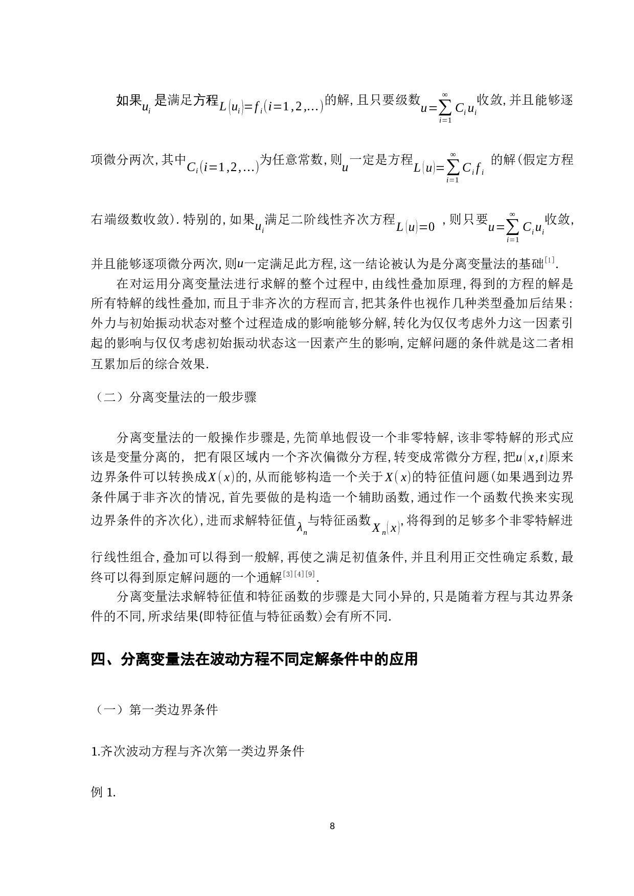 5.3悲催紧张了开删吓了一跳机器人建议修改（未更新目录）-13311字.docx 第8页