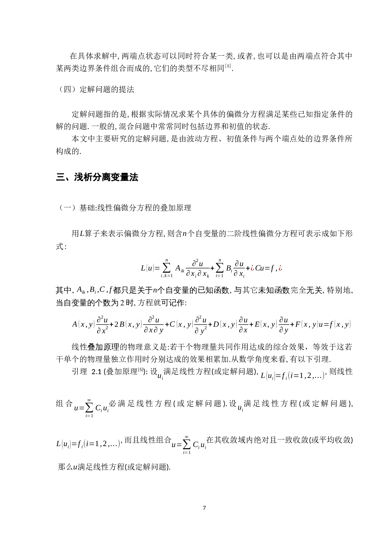 5.3悲催紧张了开删吓了一跳机器人建议修改（未更新目录）-13311字.docx 第7页