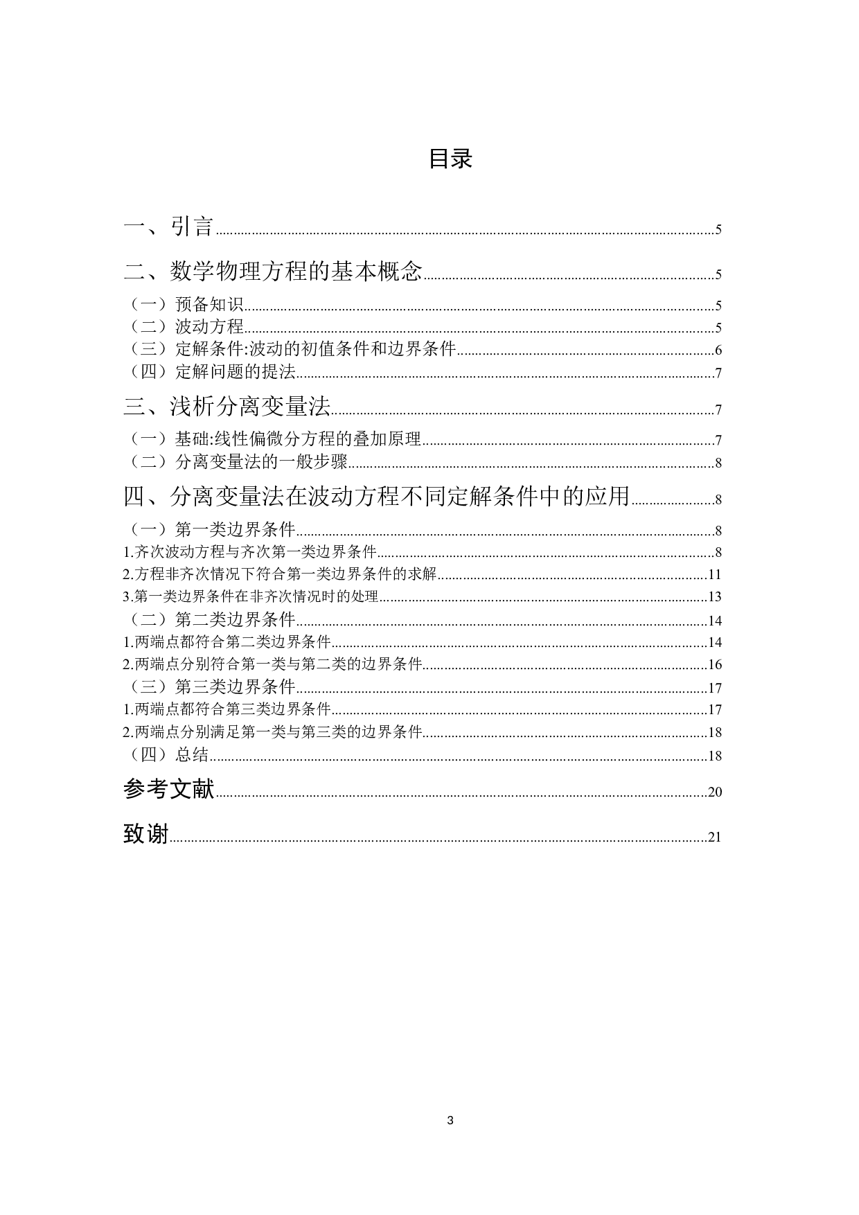 5.3悲催紧张了开删吓了一跳机器人建议修改（未更新目录）-13311字.docx 第3页