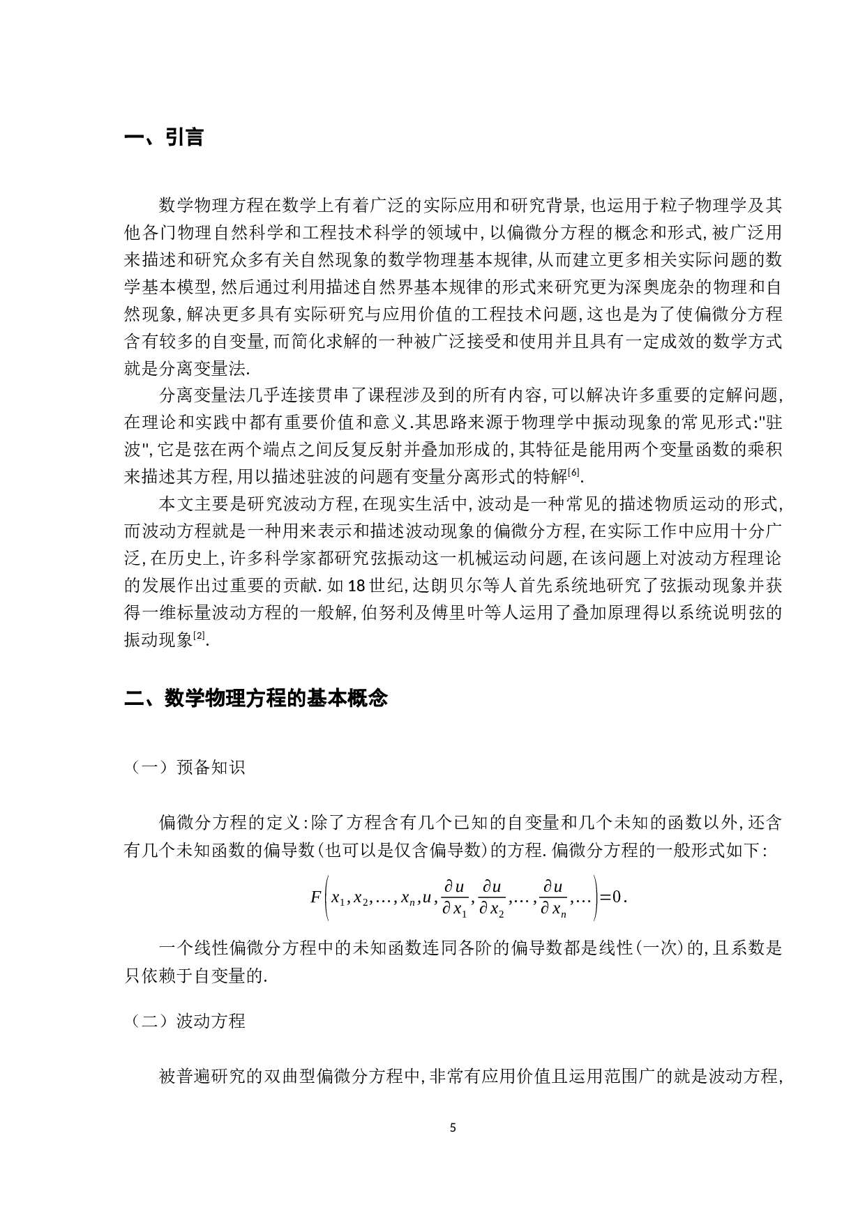 5.3悲催紧张了开删吓了一跳机器人建议修改（未更新目录）-13311字.docx 第5页