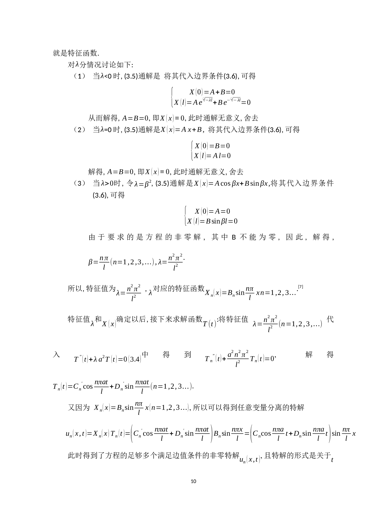 5.3悲催紧张了开删吓了一跳机器人建议修改（未更新目录）-13311字.docx 第10页