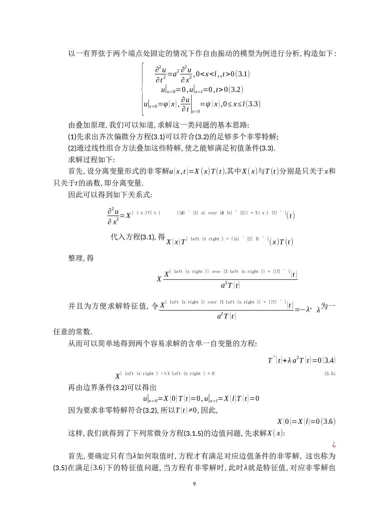 5.3悲催紧张了开删吓了一跳机器人建议修改（未更新目录）-13311字.docx 第9页