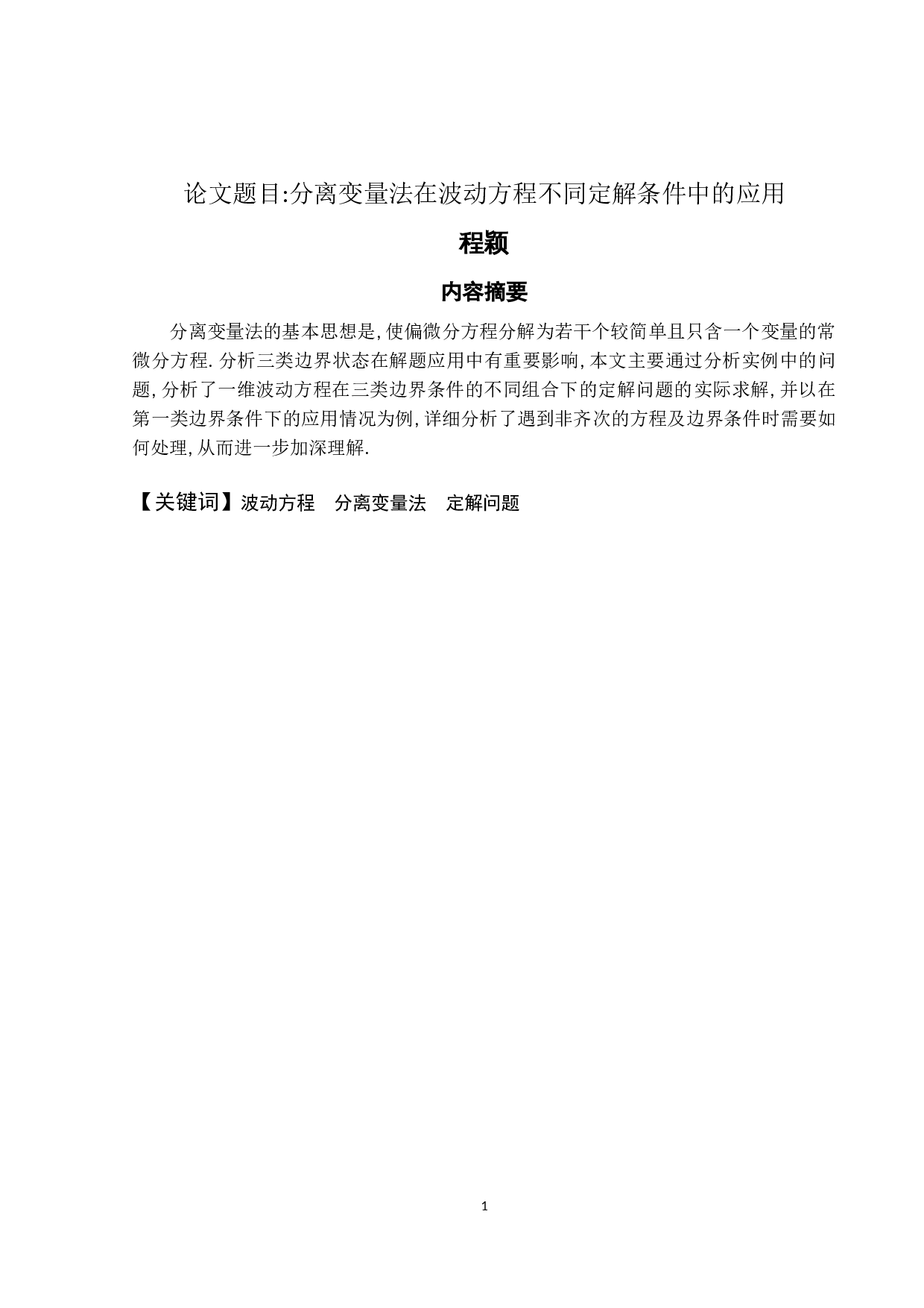 5.3悲催紧张了开删吓了一跳机器人建议修改（未更新目录）-13311字.docx 第1页