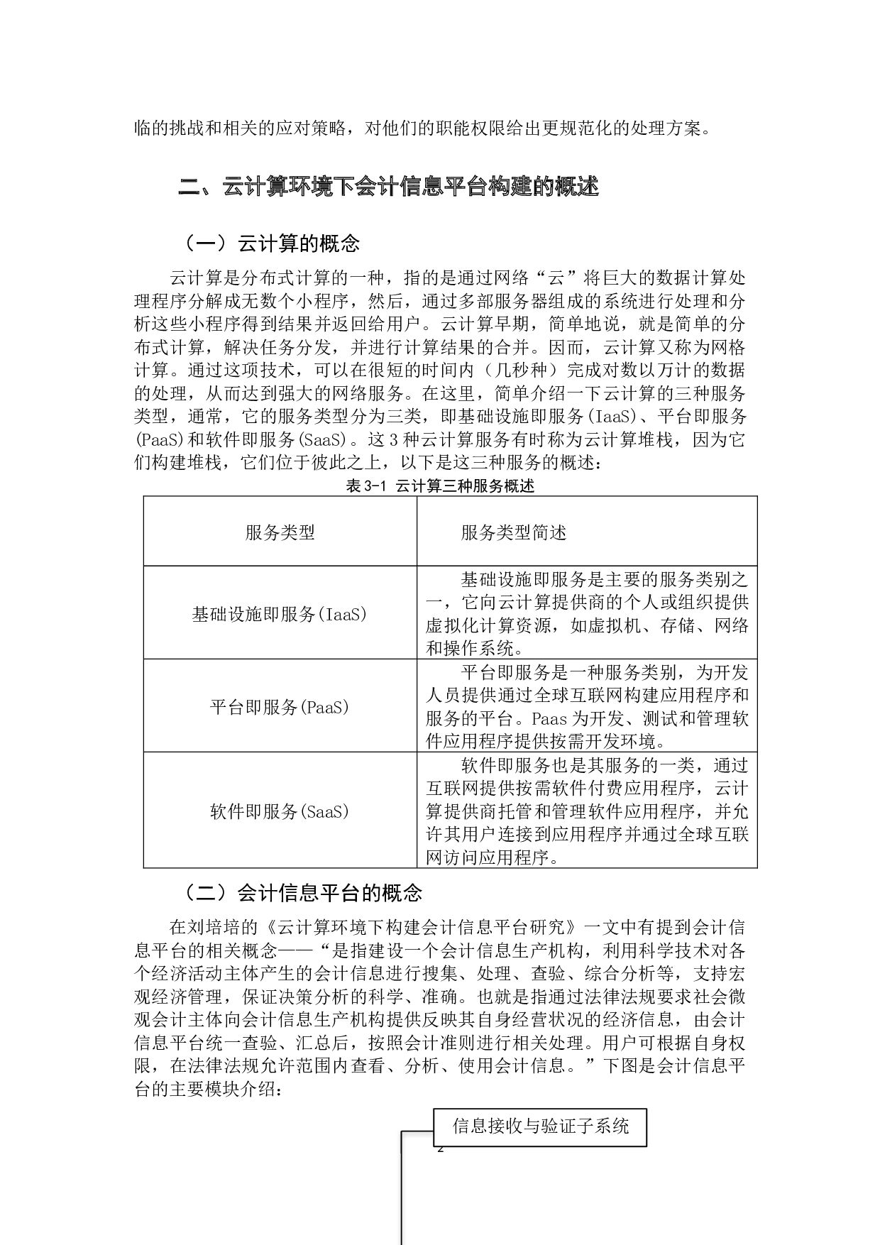 云计算环境下会计信息平台构建的可行性分析研究-9735字.docx 第5页