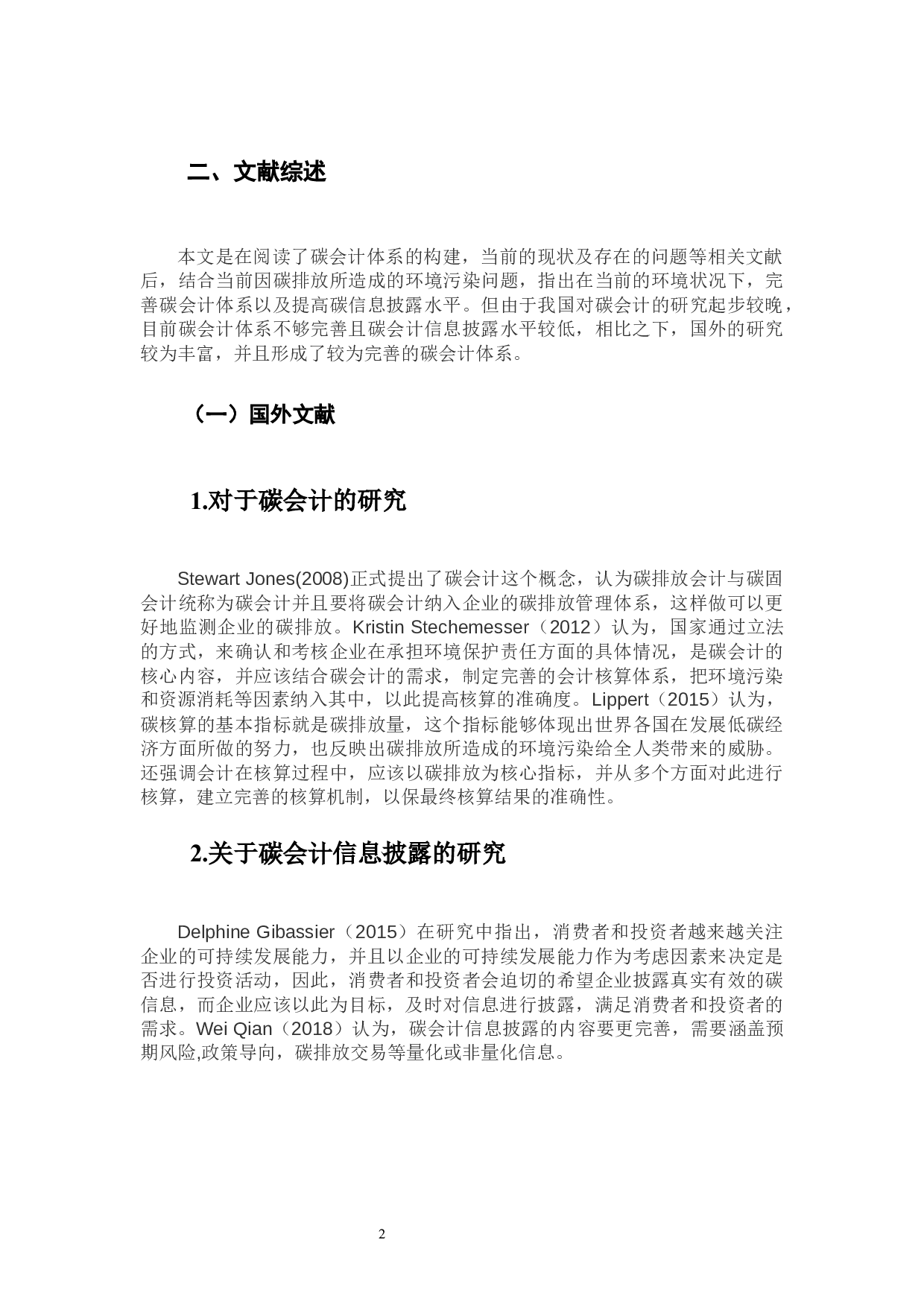 我国碳会计与环境信息披露分析-14194字.docx 第6页