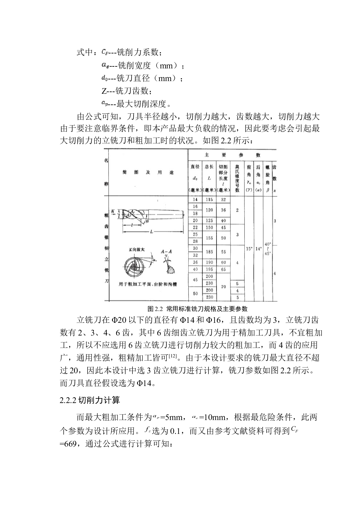 DMG五轴数控加工中心工作台设计-12285字.docx 第10页