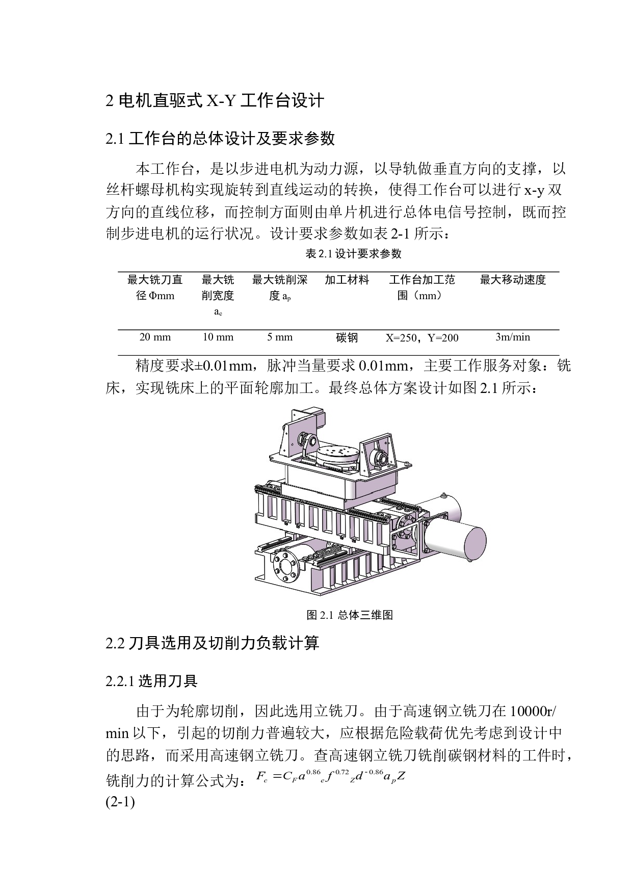 DMG五轴数控加工中心工作台设计-12285字.docx 第9页