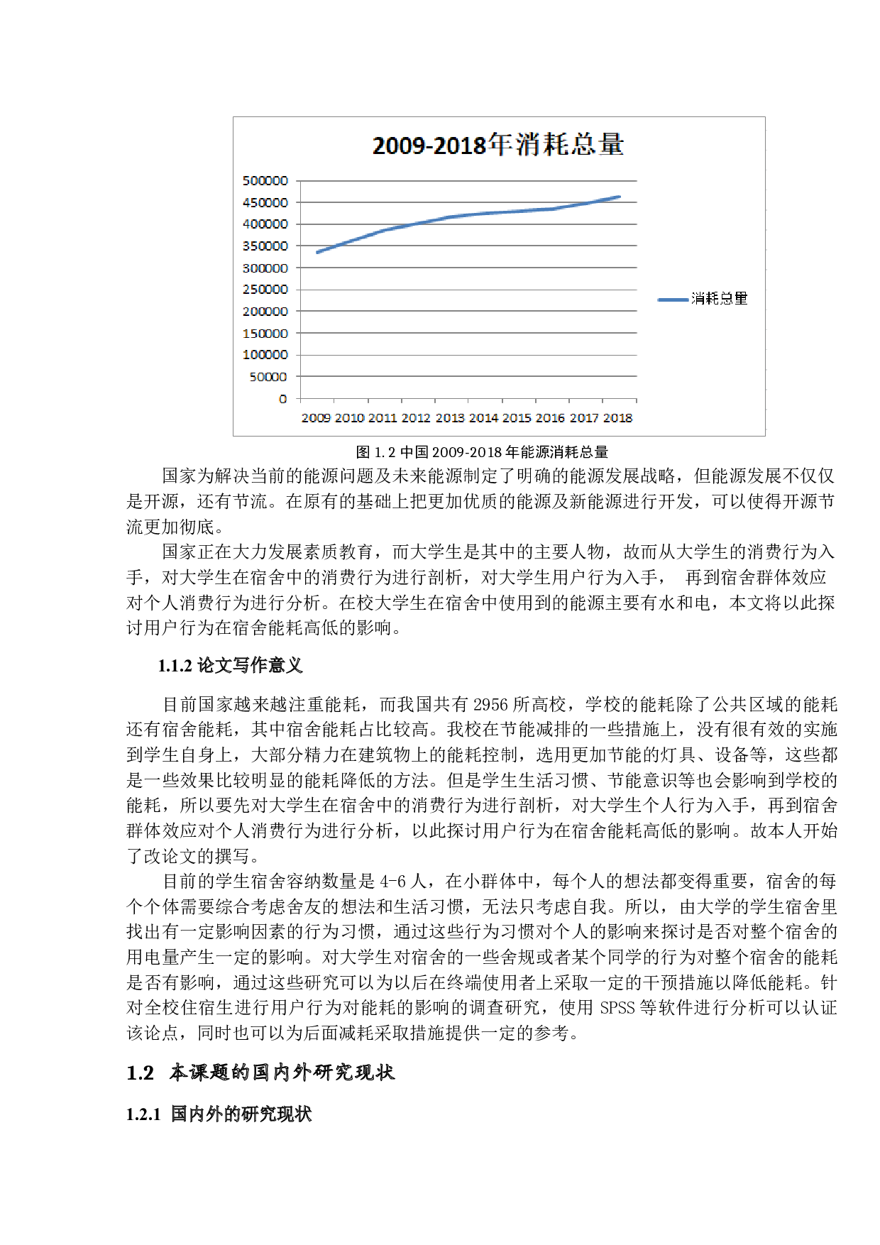 用户行为对高校学生宿舍的能耗影响分析-19740字.docx 第6页