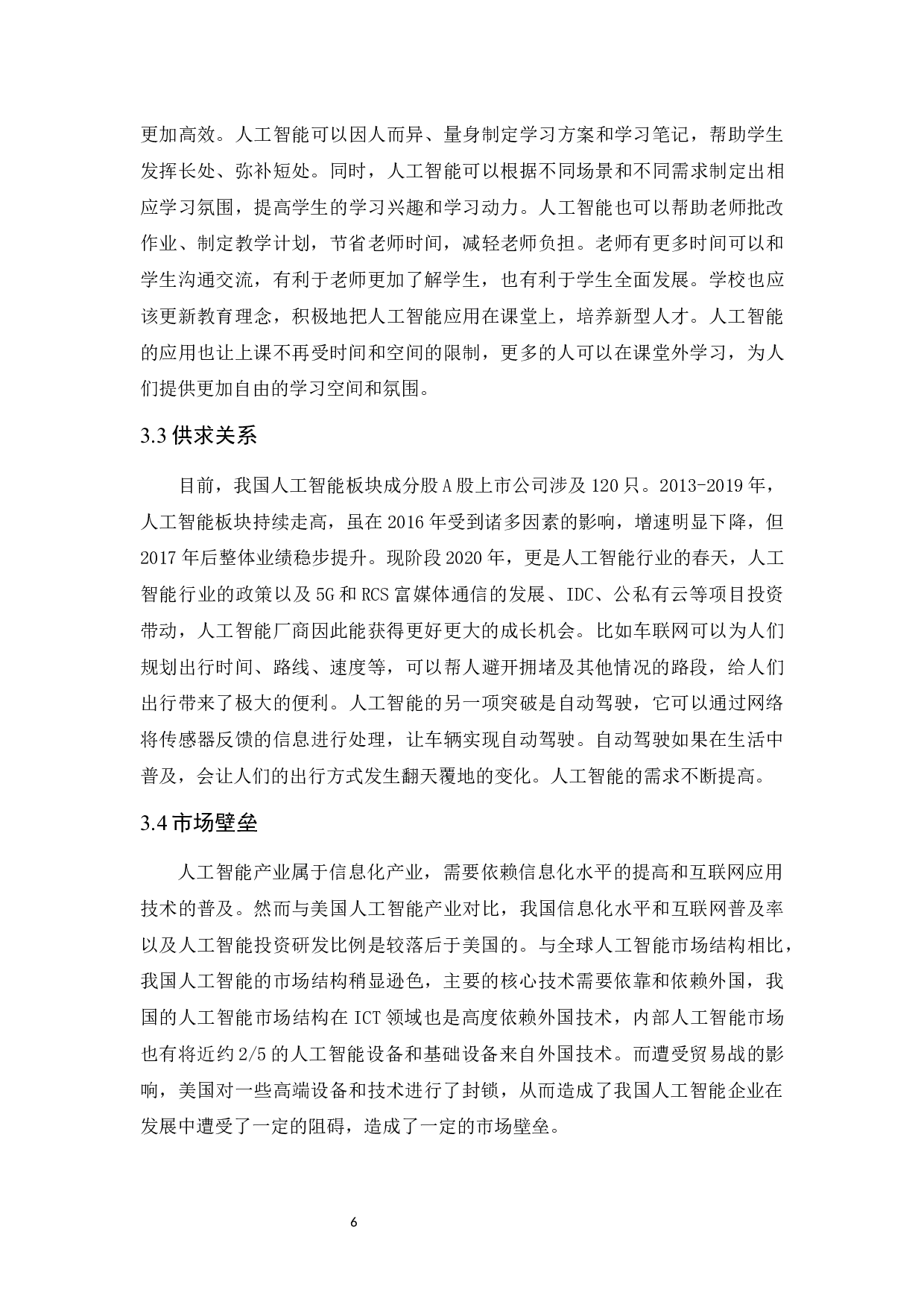 5g时代人工智能及相关上市公司发展研究.docx-9838字.docx 第10页