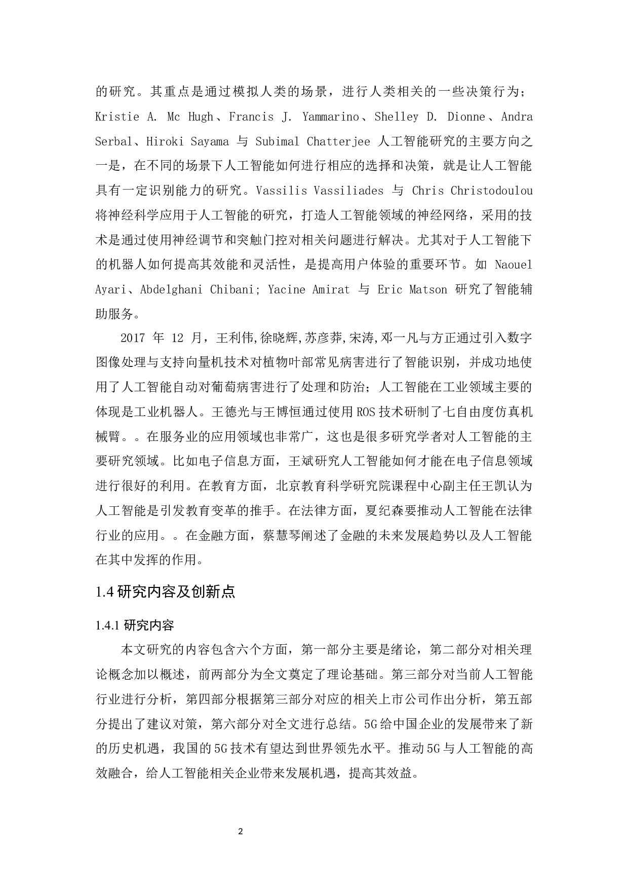 5g时代人工智能及相关上市公司发展研究.docx-9838字.docx 第6页