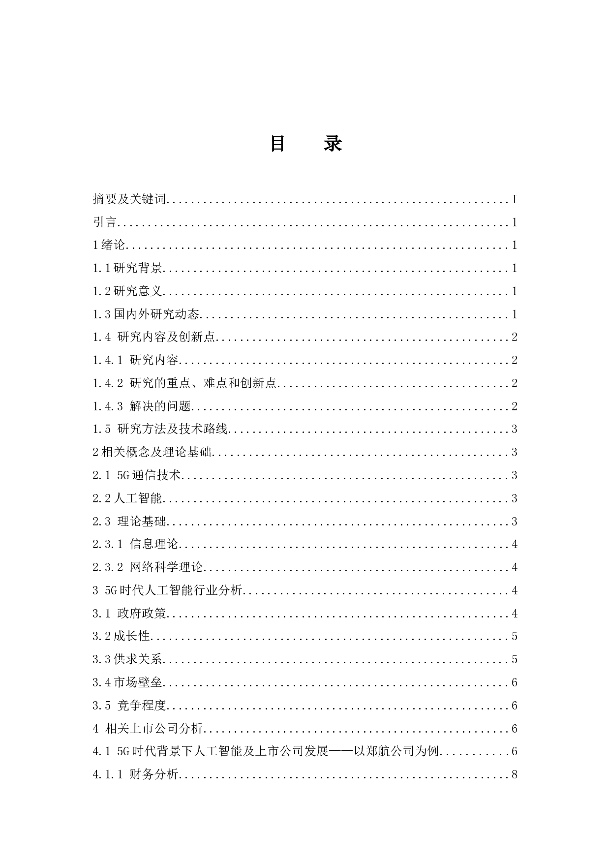 5g时代人工智能及相关上市公司发展研究.docx-9838字.docx 第1页