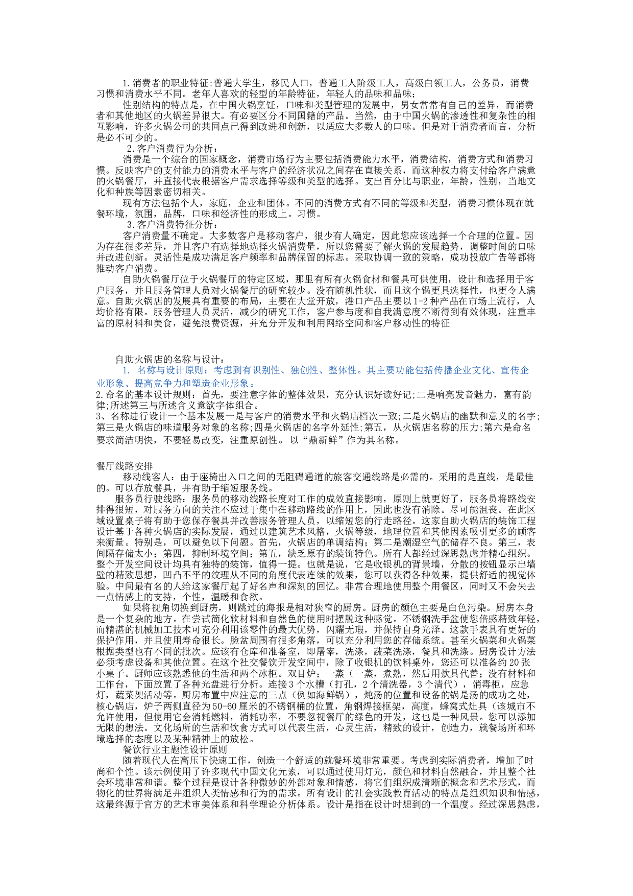 浅析主题餐饮空间与泰式设计报告-19380字.docx 第4页