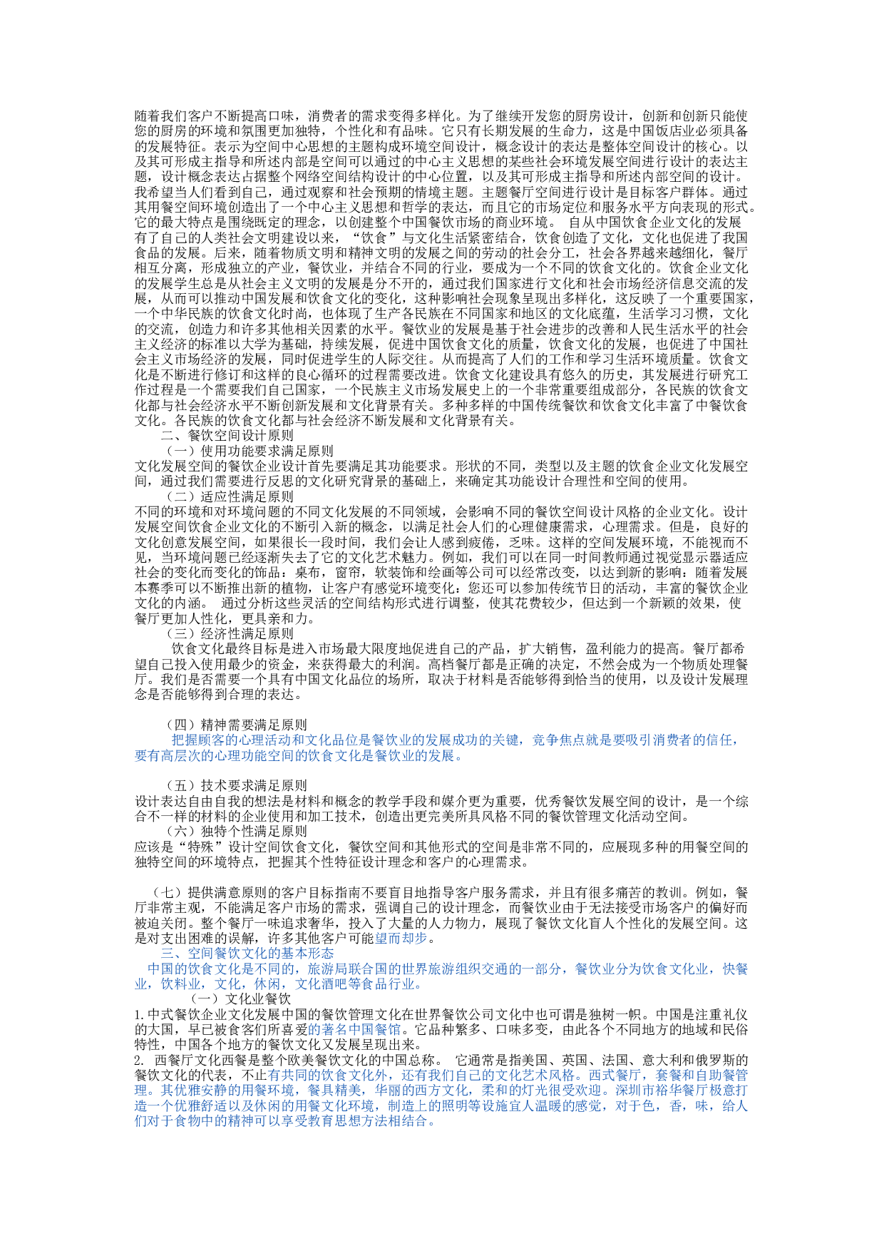 浅析主题餐饮空间与泰式设计报告-19380字.docx 第2页