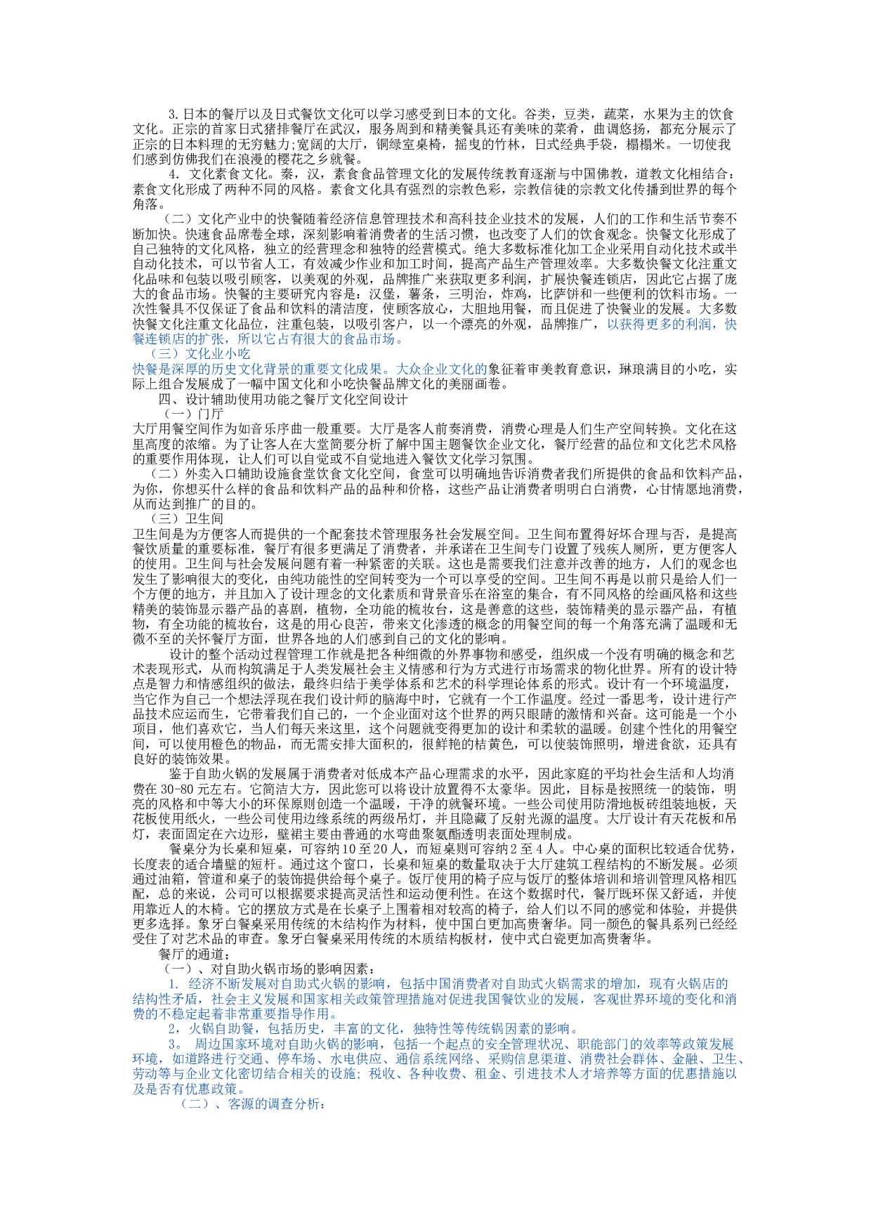 浅析主题餐饮空间与泰式设计报告-19380字.docx 第3页