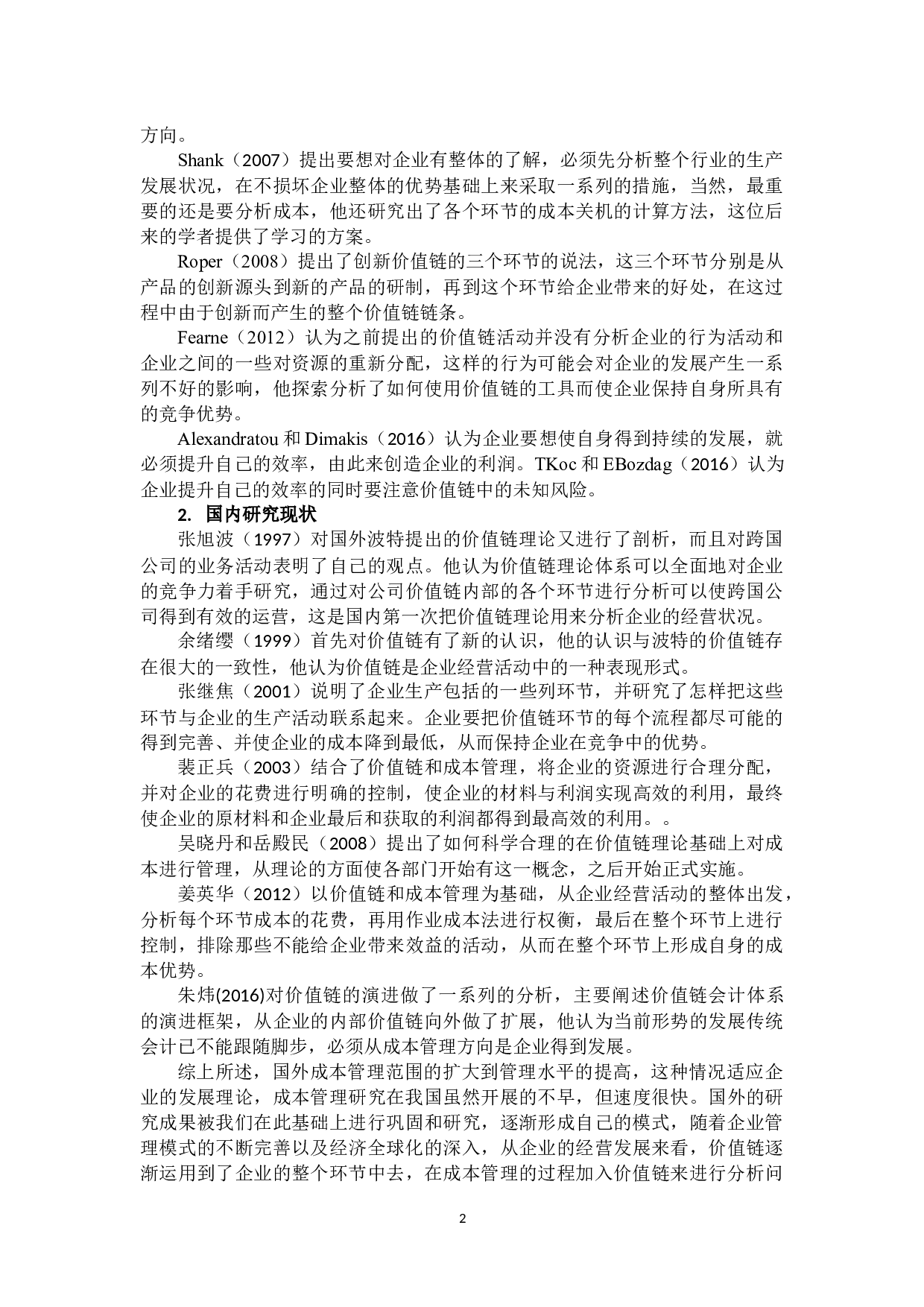 基于价值链视角下创维集团成本管理研究-13032字.docx 第6页