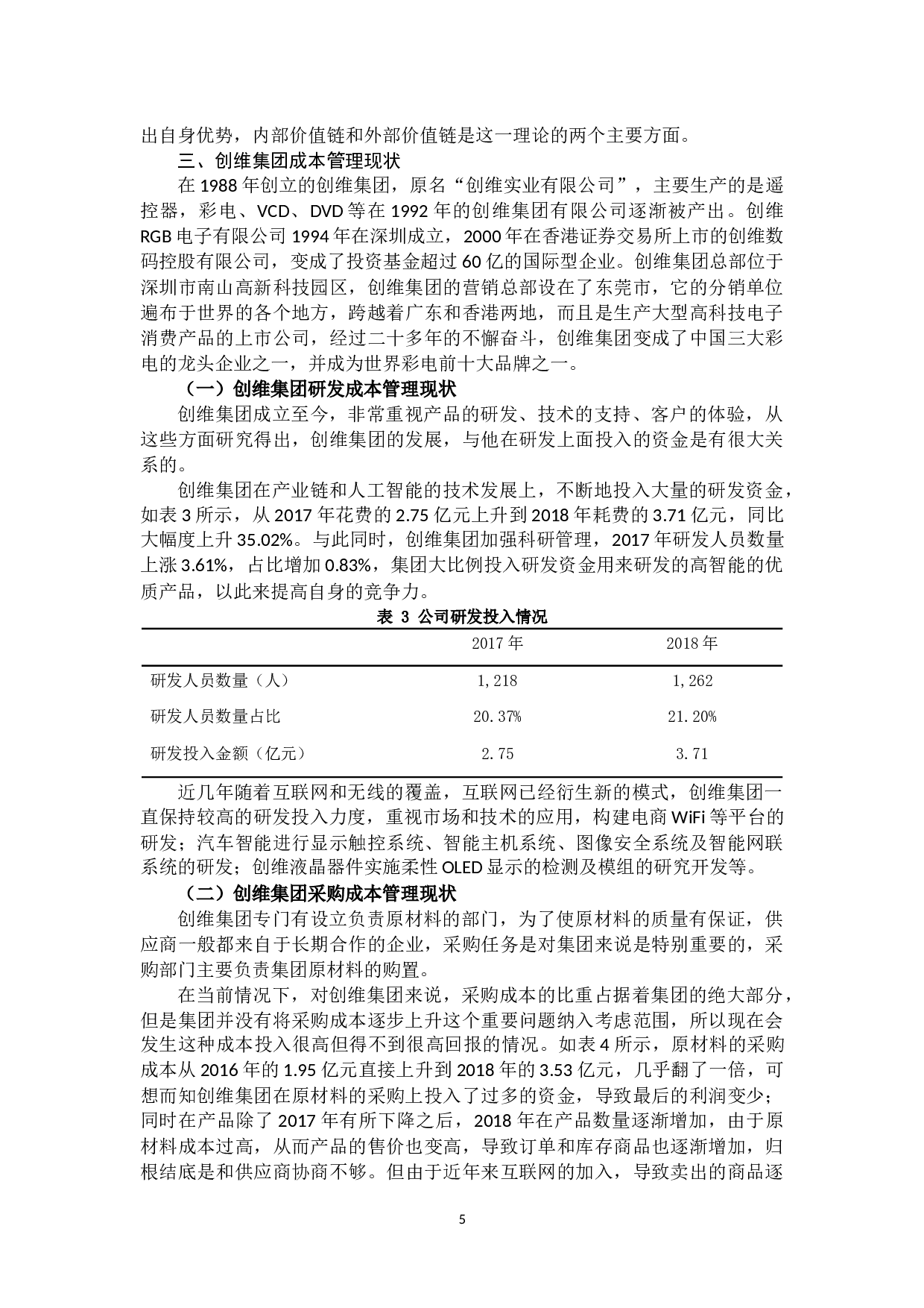 基于价值链视角下创维集团成本管理研究-13032字.docx 第9页