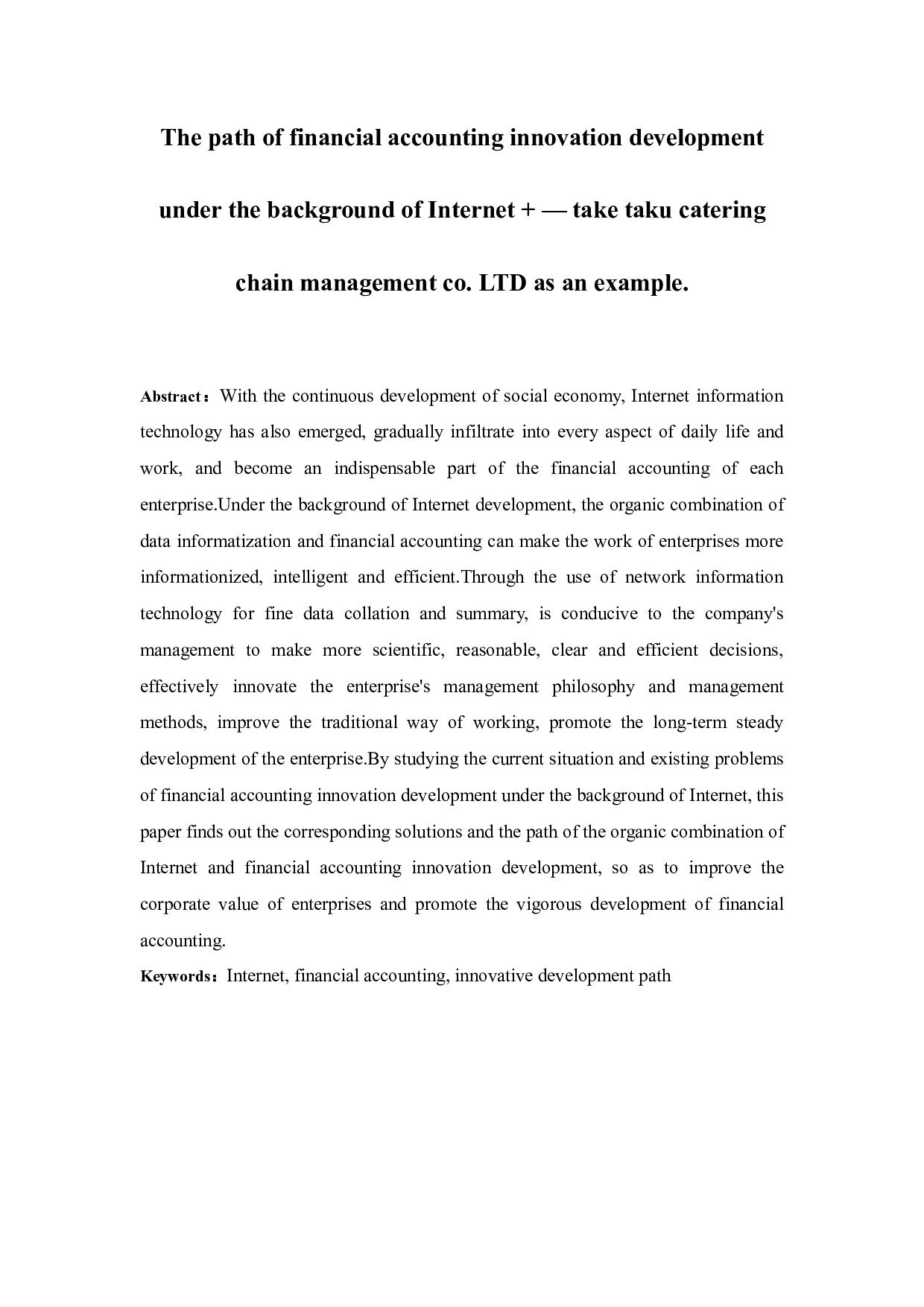 互联网+背景下财务会计创新发展的路径&mdash;&mdash;以呼和特市塔库餐饮连锁管理有限责任公司为例-13890字.docx 第2页
