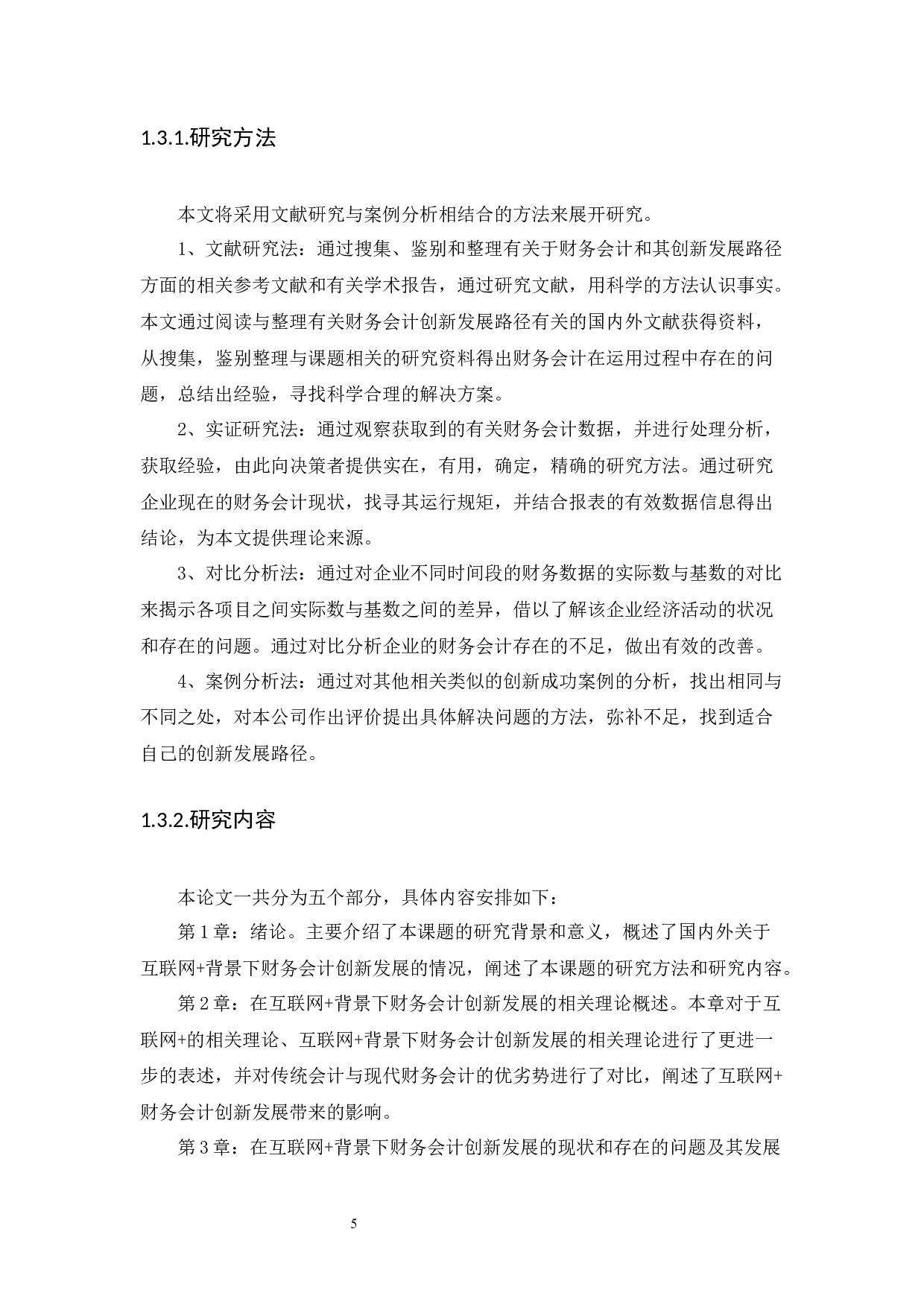 互联网+背景下财务会计创新发展的路径&mdash;&mdash;以呼和特市塔库餐饮连锁管理有限责任公司为例-13890字.docx 第10页