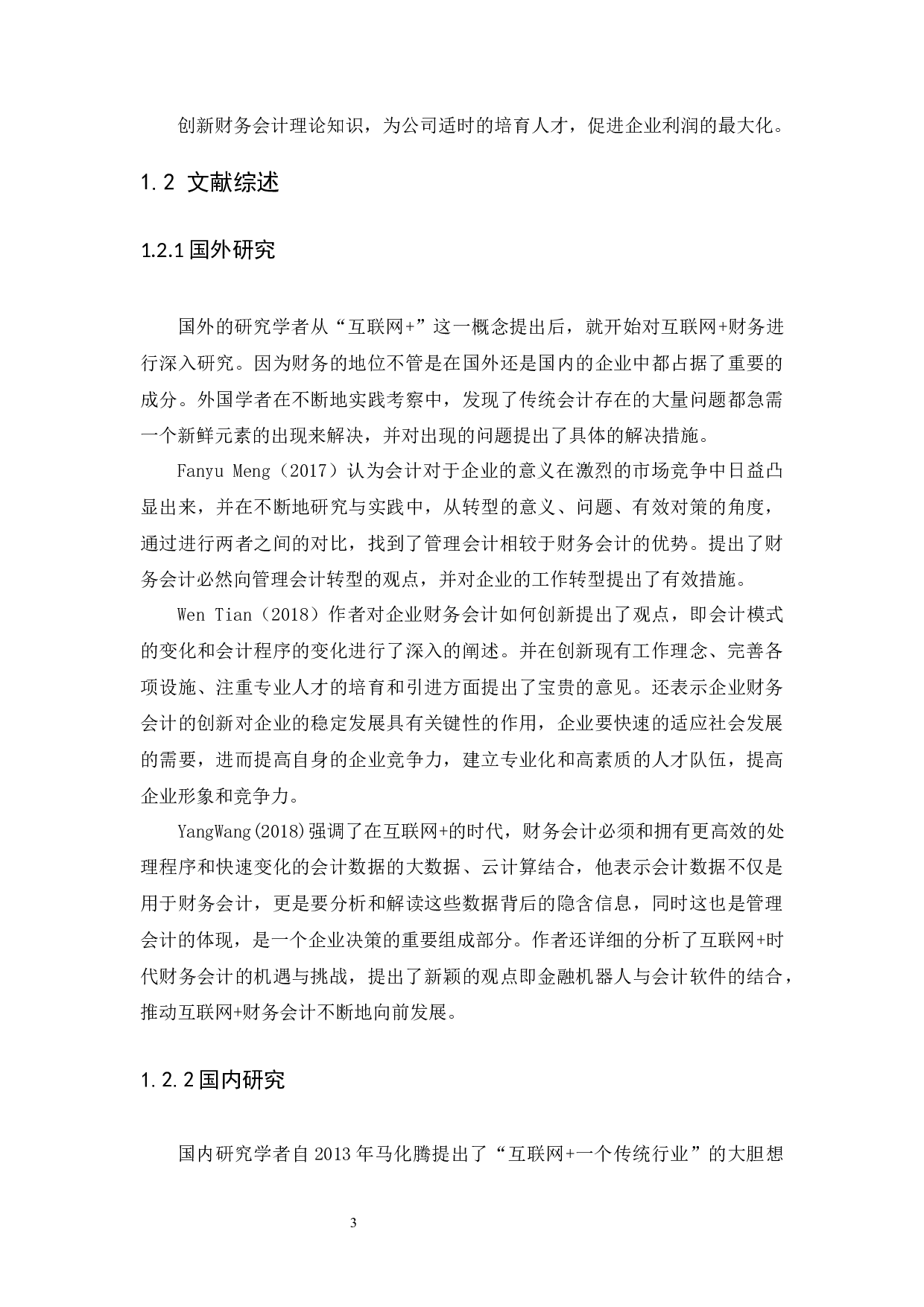 互联网+背景下财务会计创新发展的路径&mdash;&mdash;以呼和特市塔库餐饮连锁管理有限责任公司为例-13890字.docx 第8页