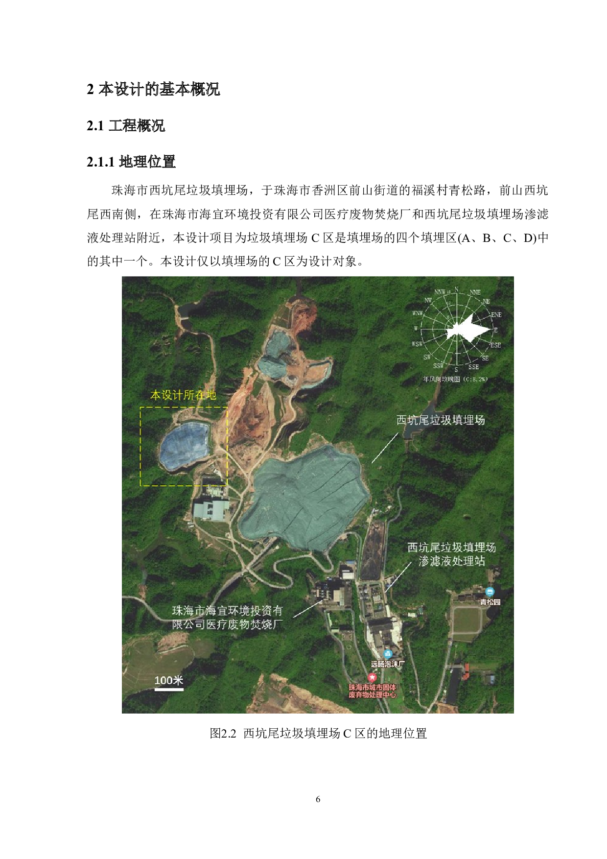 西坑尾垃圾填埋场C区-20580字.docx 第10页