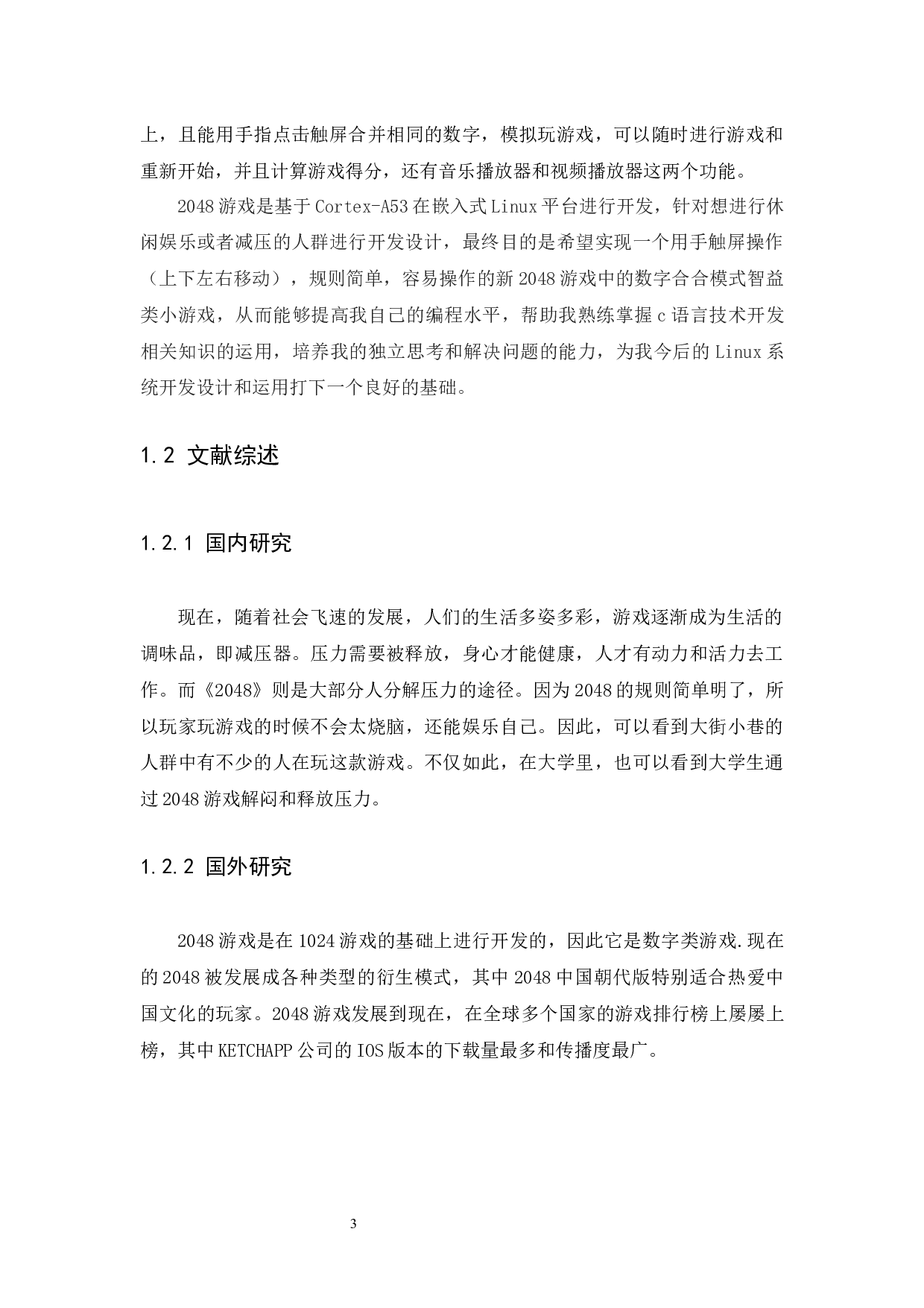 a53的俄罗斯方块游戏设计与实现-10194字.docx 第7页