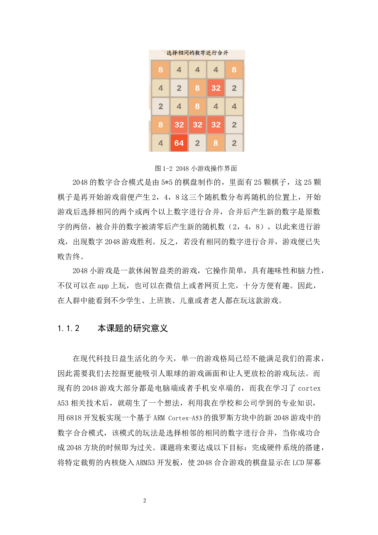 a53的俄罗斯方块游戏设计与实现-10194字.docx 第6页