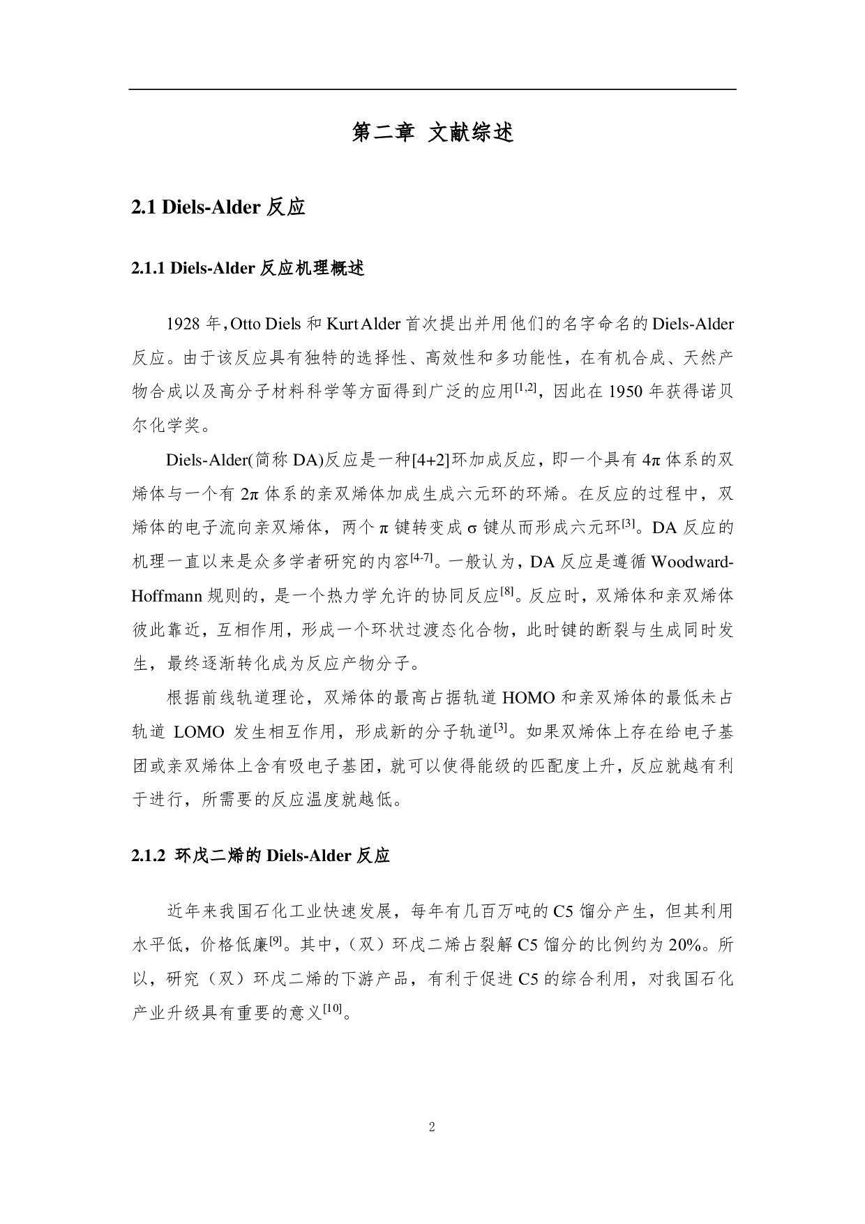 微通道反应器中超临界态制备降冰片烯和乙烯基降冰片烯-8559字.pdf 第10页