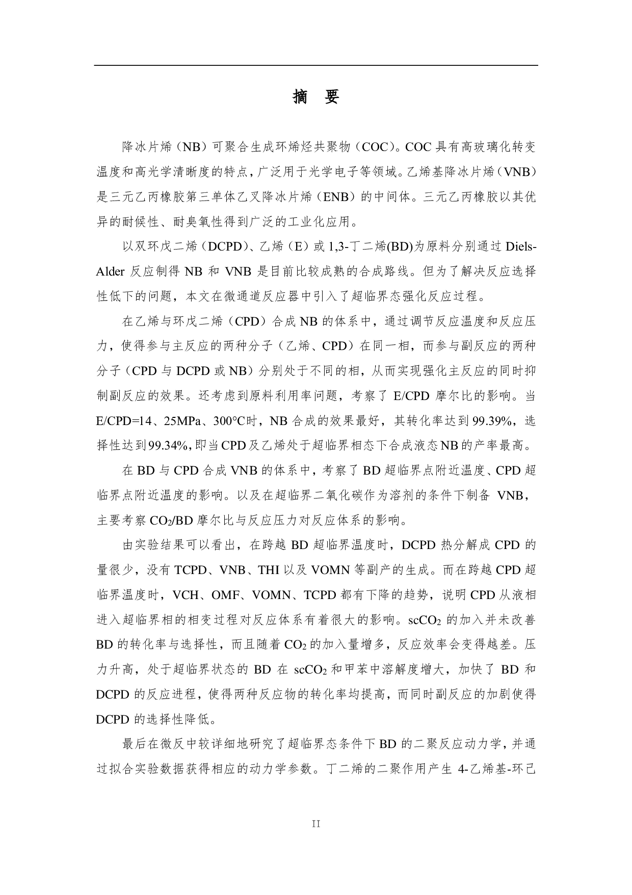 微通道反应器中超临界态制备降冰片烯和乙烯基降冰片烯-8559字.pdf 第2页