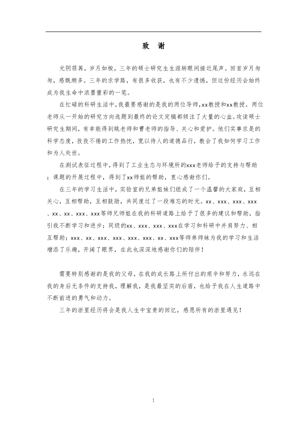 微通道反应器中超临界态制备降冰片烯和乙烯基降冰片烯-8559字.pdf 第1页