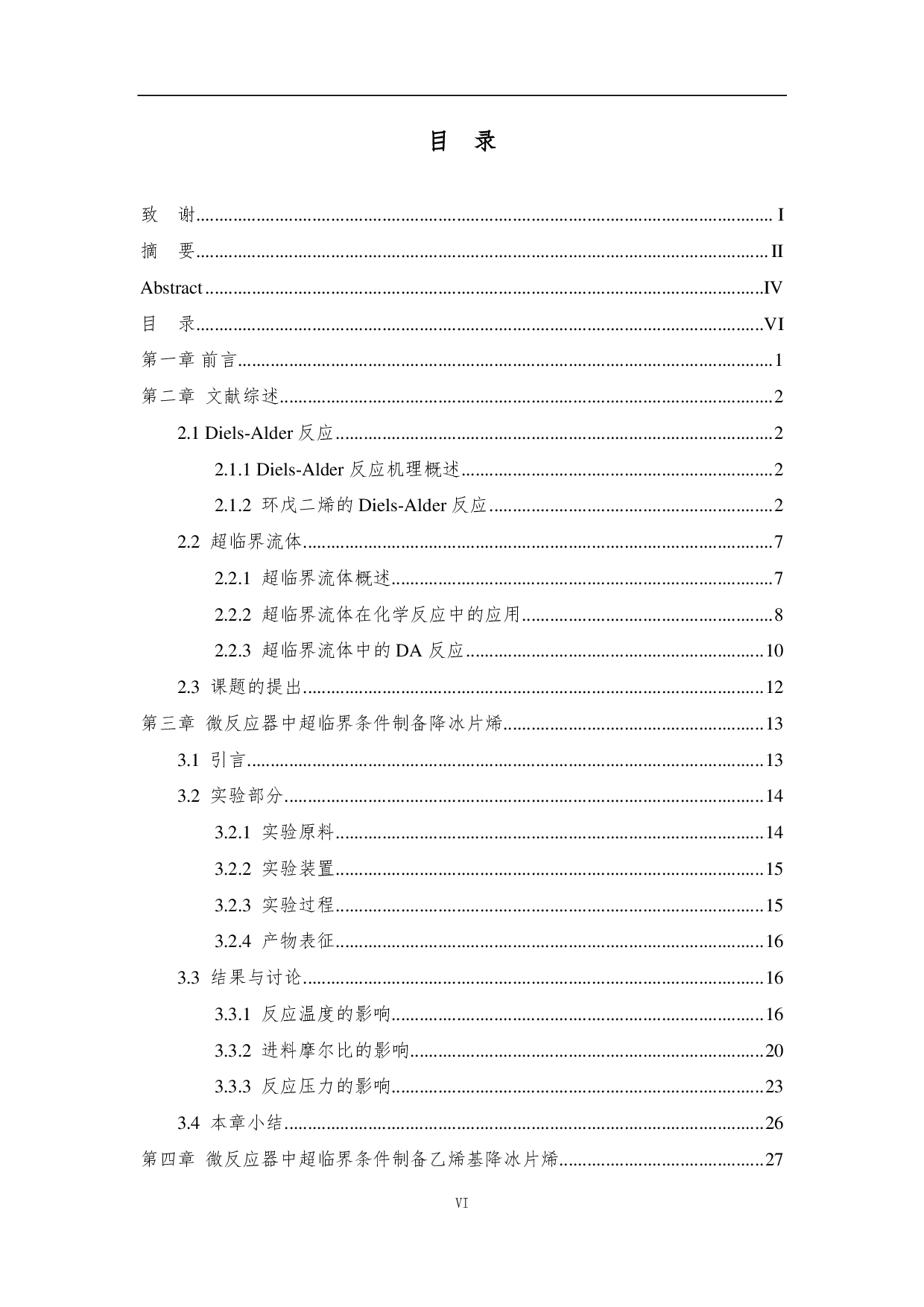 微通道反应器中超临界态制备降冰片烯和乙烯基降冰片烯-8559字.pdf 第6页