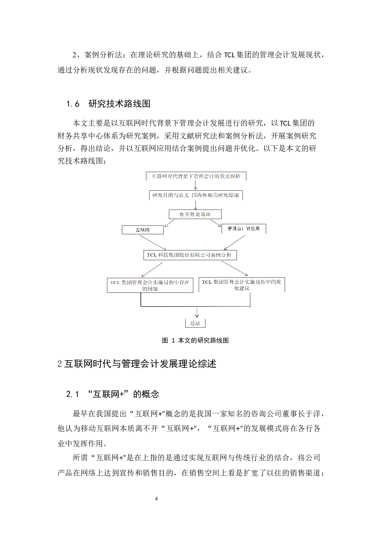 互联网时代背景下管理会计的发展探析-9477字.docx 第8页
