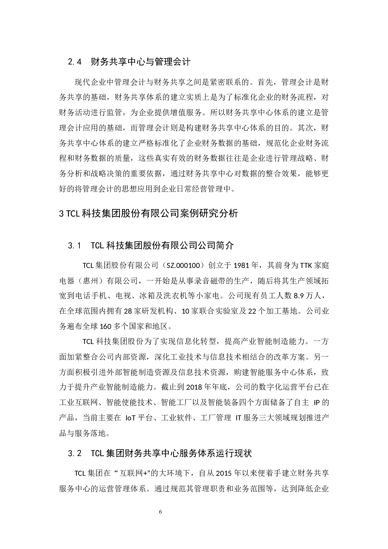 互联网时代背景下管理会计的发展探析-9477字.docx 第10页