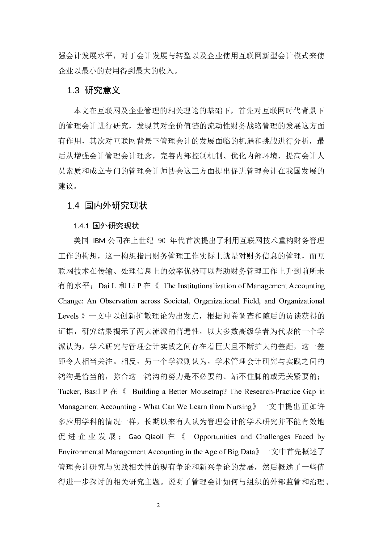 互联网时代背景下管理会计的发展探析-9477字.docx 第6页