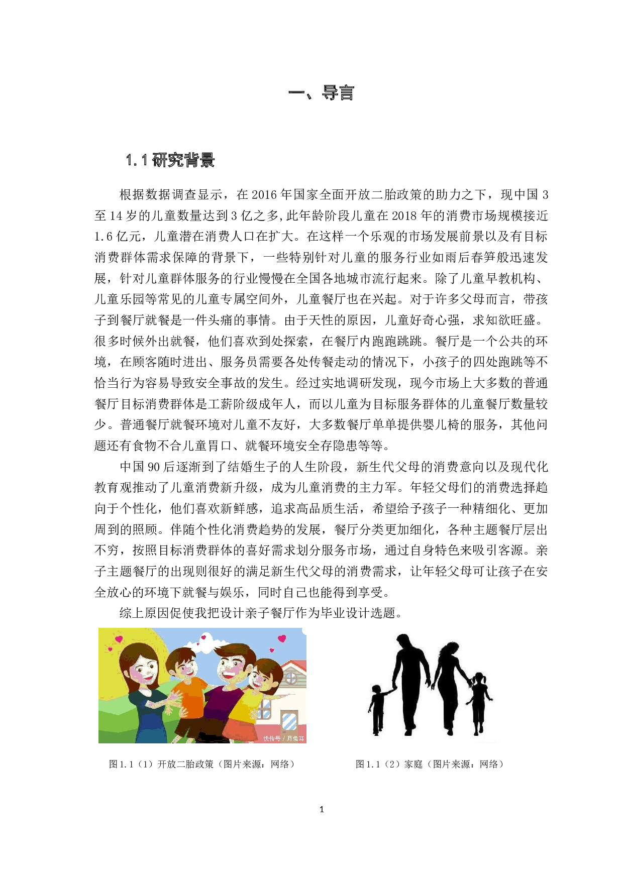 浅析餐饮空间设计中的空间与色彩运用-9185字.docx 第5页